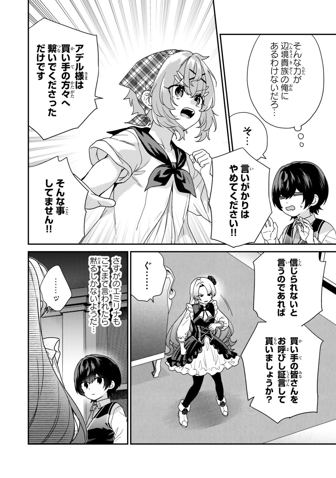 Saijaku Kizoku ni Tensei Shita node Akuyaku Tachi wo Atsumete Mita Chap 14.1 - Next Chap 15.1