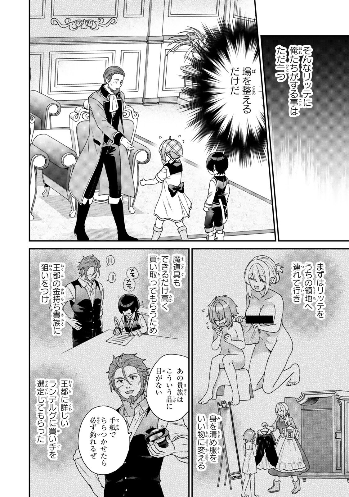 Saijaku Kizoku ni Tensei Shita node Akuyaku Tachi wo Atsumete Mita Chap 14.1 - Next Chap 15.1