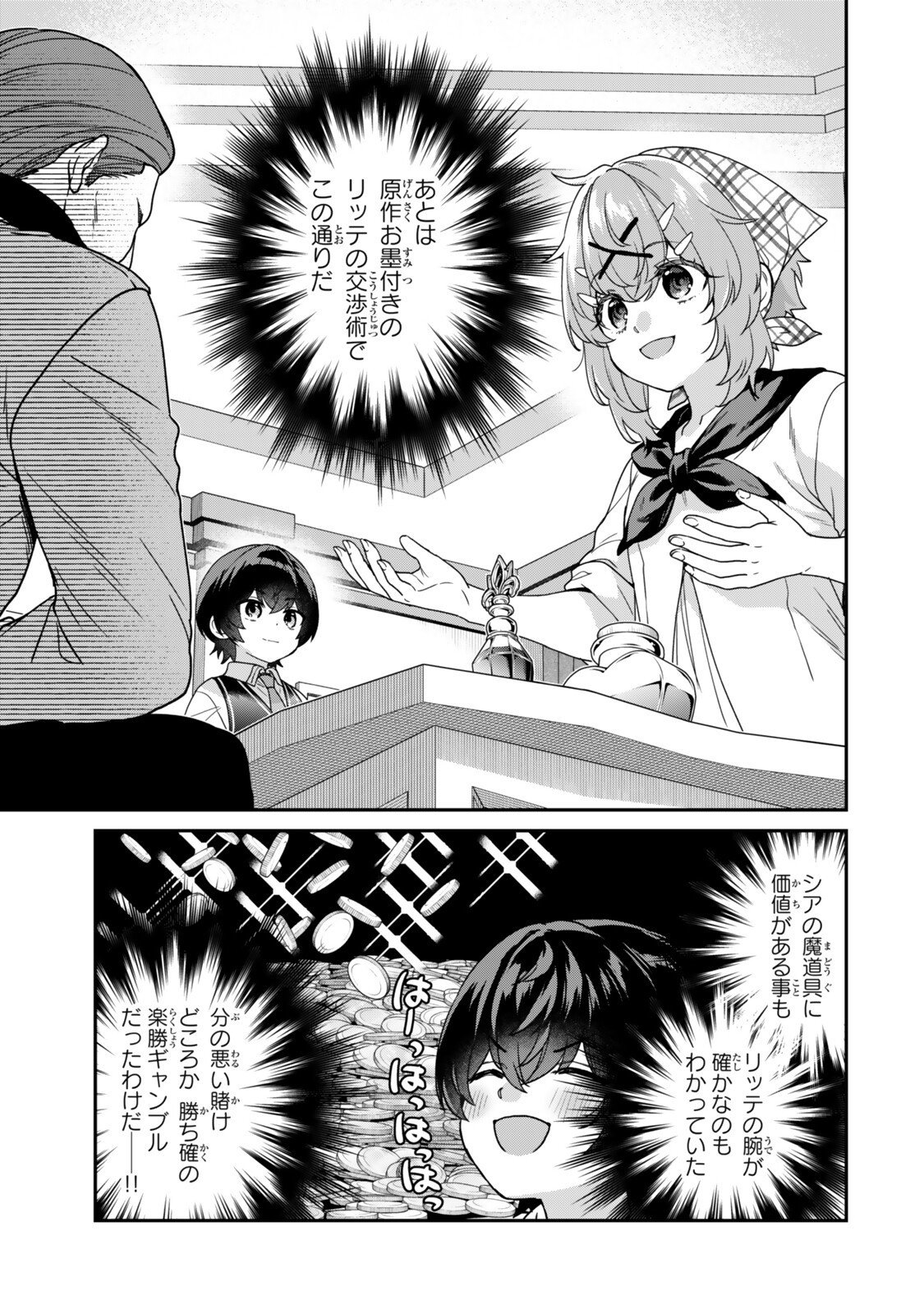 Saijaku Kizoku ni Tensei Shita node Akuyaku Tachi wo Atsumete Mita Chap 14.1 - Next Chap 15.1