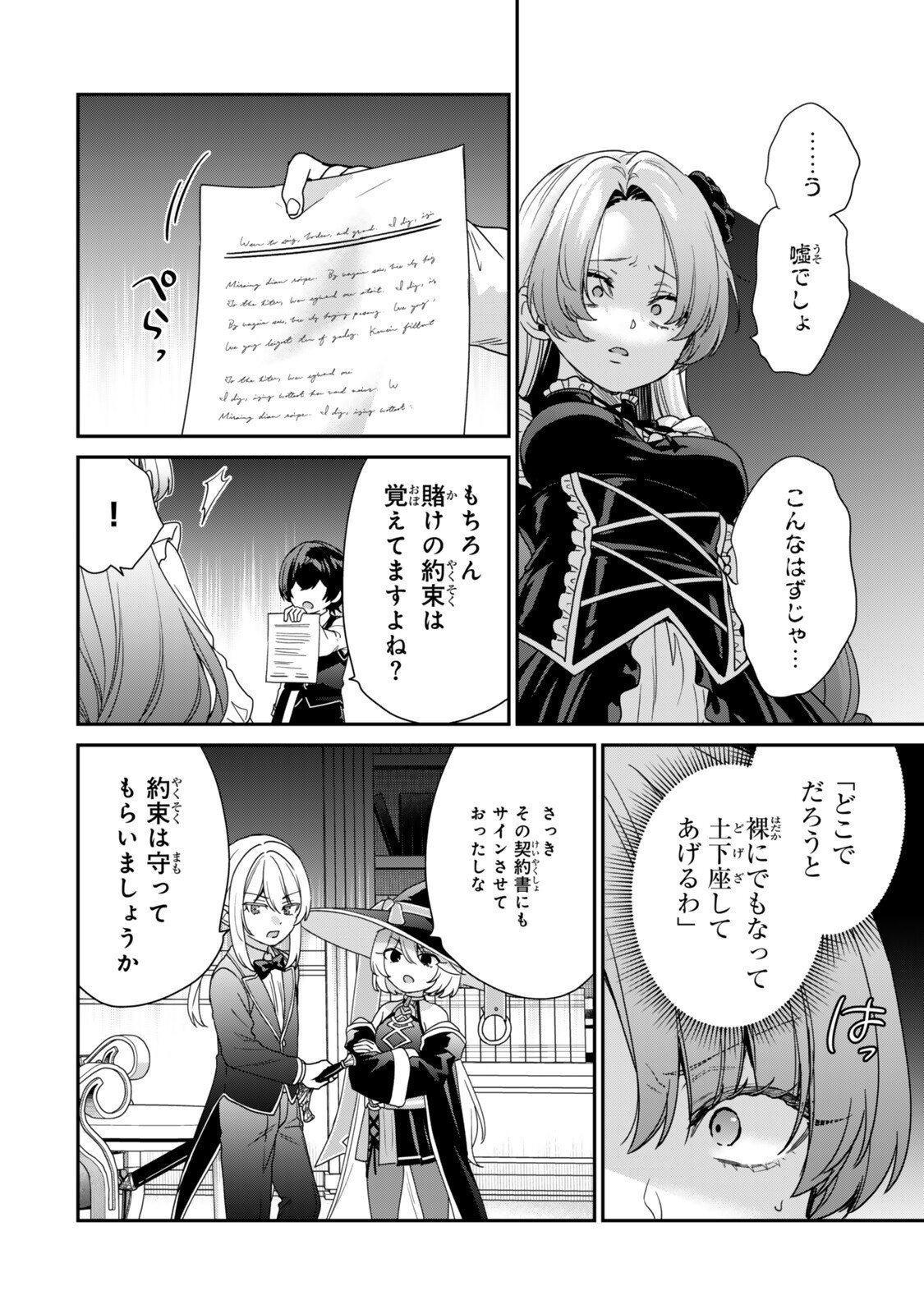 Saijaku Kizoku ni Tensei Shita node Akuyaku Tachi wo Atsumete Mita Chap 14.1 - Next Chap 15.1