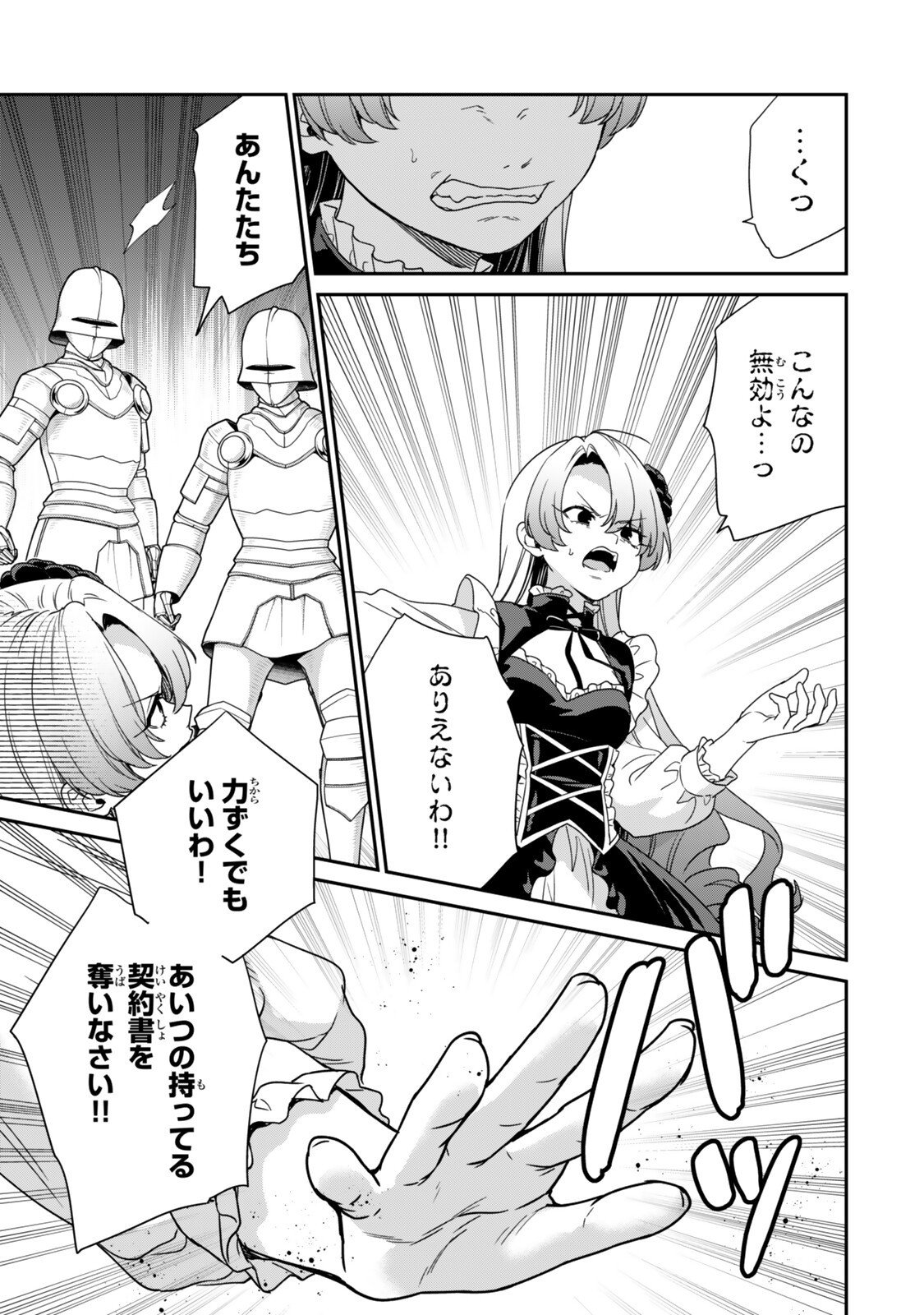 Saijaku Kizoku ni Tensei Shita node Akuyaku Tachi wo Atsumete Mita Chap 14.1 - Next Chap 15.1