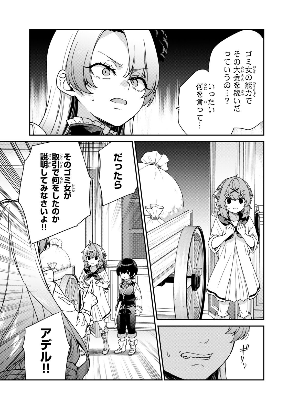 Saijaku Kizoku ni Tensei Shita node Akuyaku Tachi wo Atsumete Mita Chap 14.1 - Next Chap 15.1