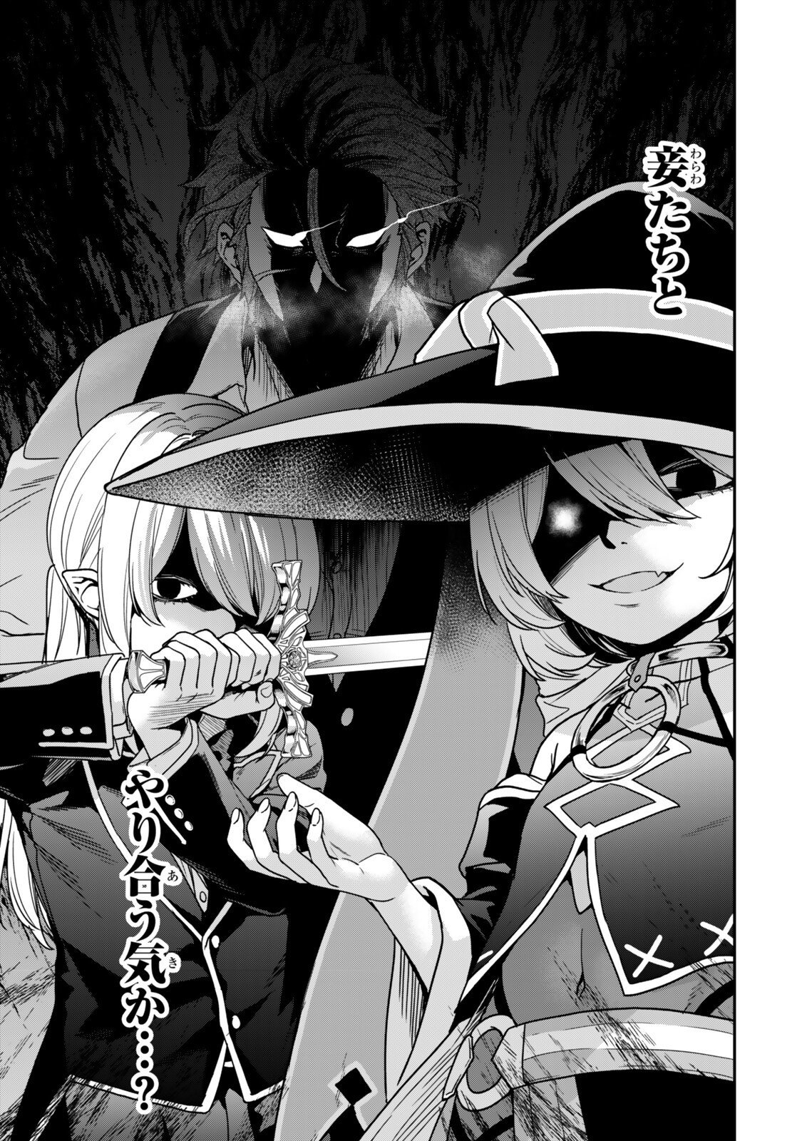 Saijaku Kizoku ni Tensei Shita node Akuyaku Tachi wo Atsumete Mita Chap 14.1 - Next Chap 15.1