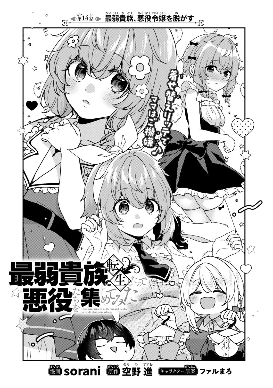 Saijaku Kizoku ni Tensei Shita node Akuyaku Tachi wo Atsumete Mita Chap 14.1 - Next Chap 15.1