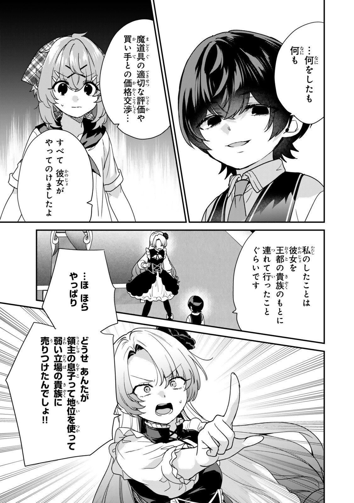 Saijaku Kizoku ni Tensei Shita node Akuyaku Tachi wo Atsumete Mita Chap 14.1 - Next Chap 15.1