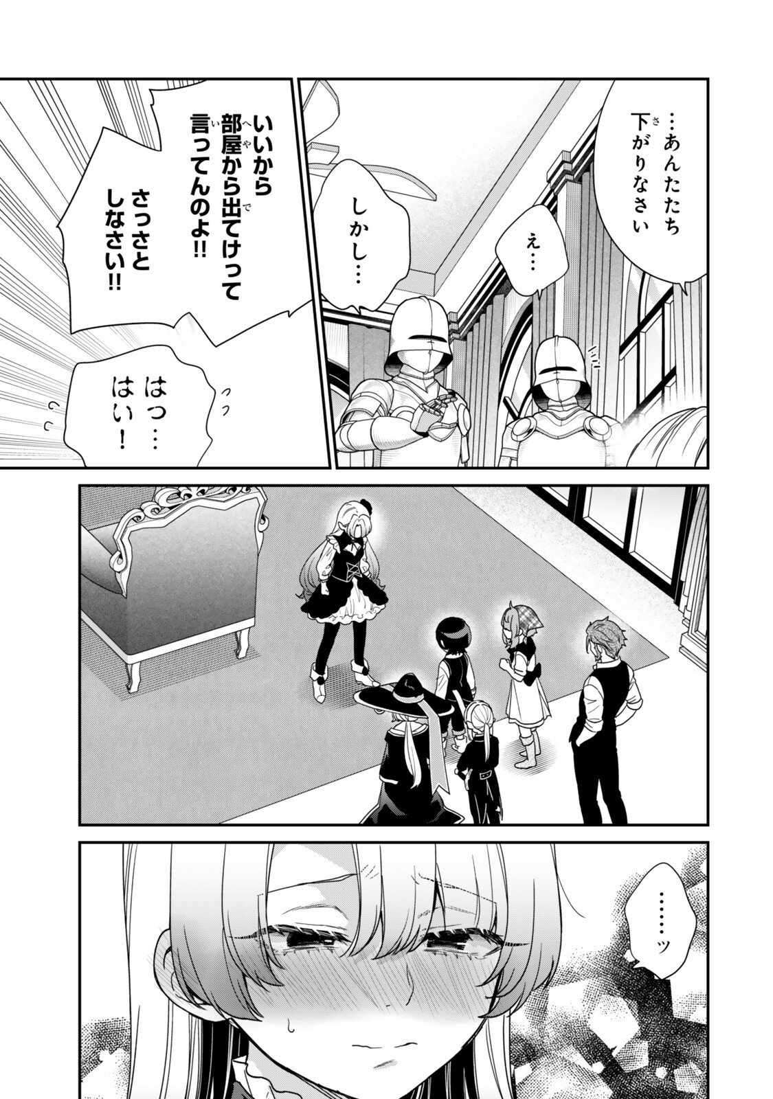 Saijaku Kizoku ni Tensei Shita node Akuyaku Tachi wo Atsumete Mita Chap 14.2 - Next Chap 15.2