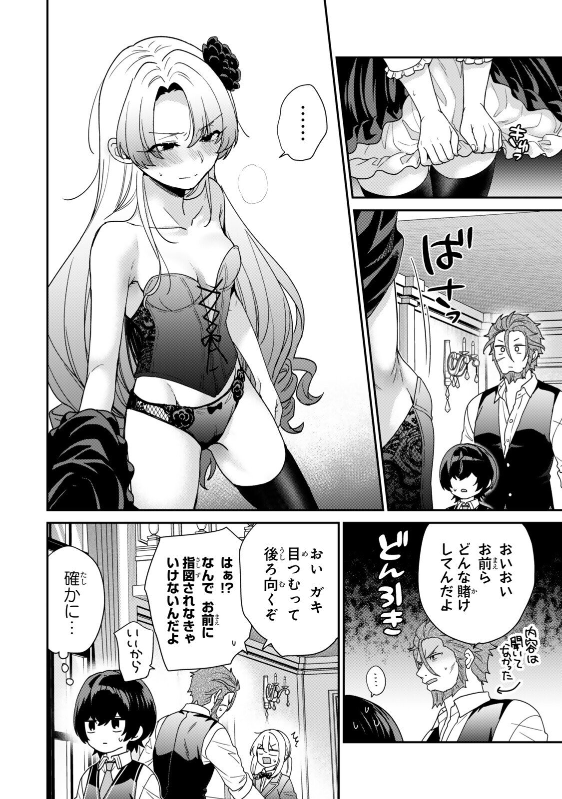 Saijaku Kizoku ni Tensei Shita node Akuyaku Tachi wo Atsumete Mita Chap 14.2 - Next Chap 15.2