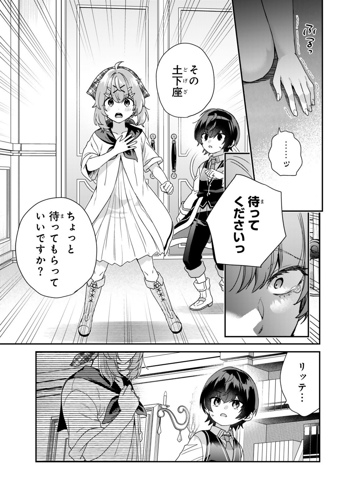 Saijaku Kizoku ni Tensei Shita node Akuyaku Tachi wo Atsumete Mita Chap 14.2 - Next Chap 15.2