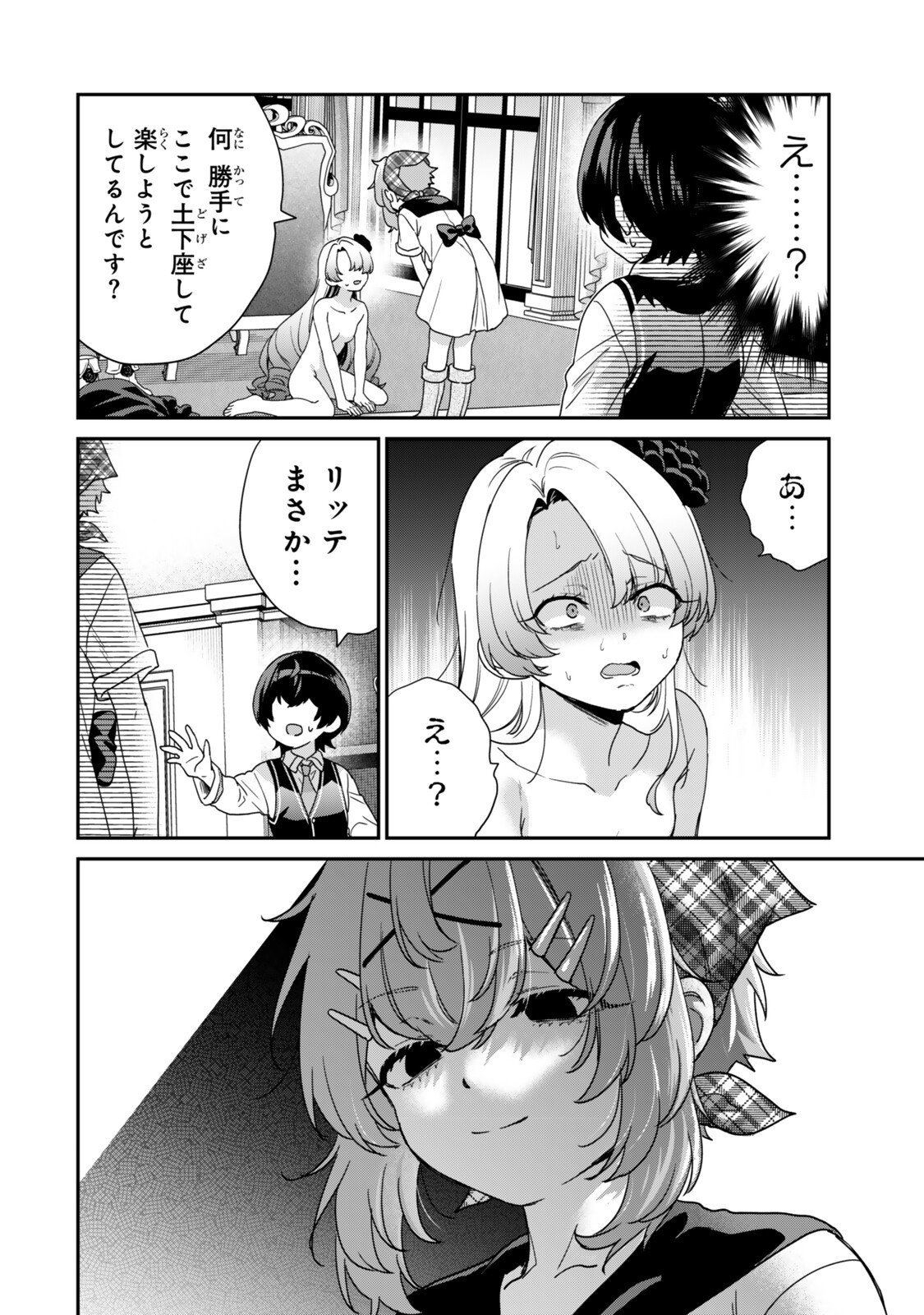 Saijaku Kizoku ni Tensei Shita node Akuyaku Tachi wo Atsumete Mita Chap 14.2 - Next Chap 15.2