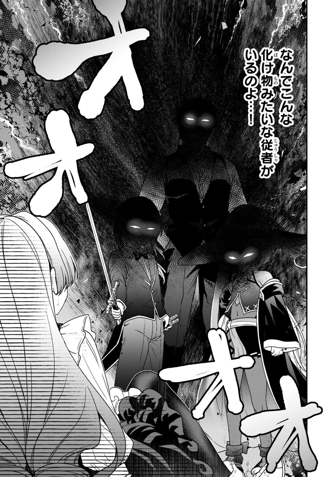 Saijaku Kizoku ni Tensei Shita node Akuyaku Tachi wo Atsumete Mita Chap 14.2 - Next Chap 15.2