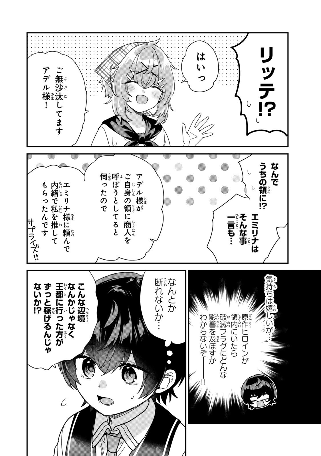 Saijaku Kizoku ni Tensei Shita node Akuyaku Tachi wo Atsumete Mita Chap 14.4 - Next Chap 15.4