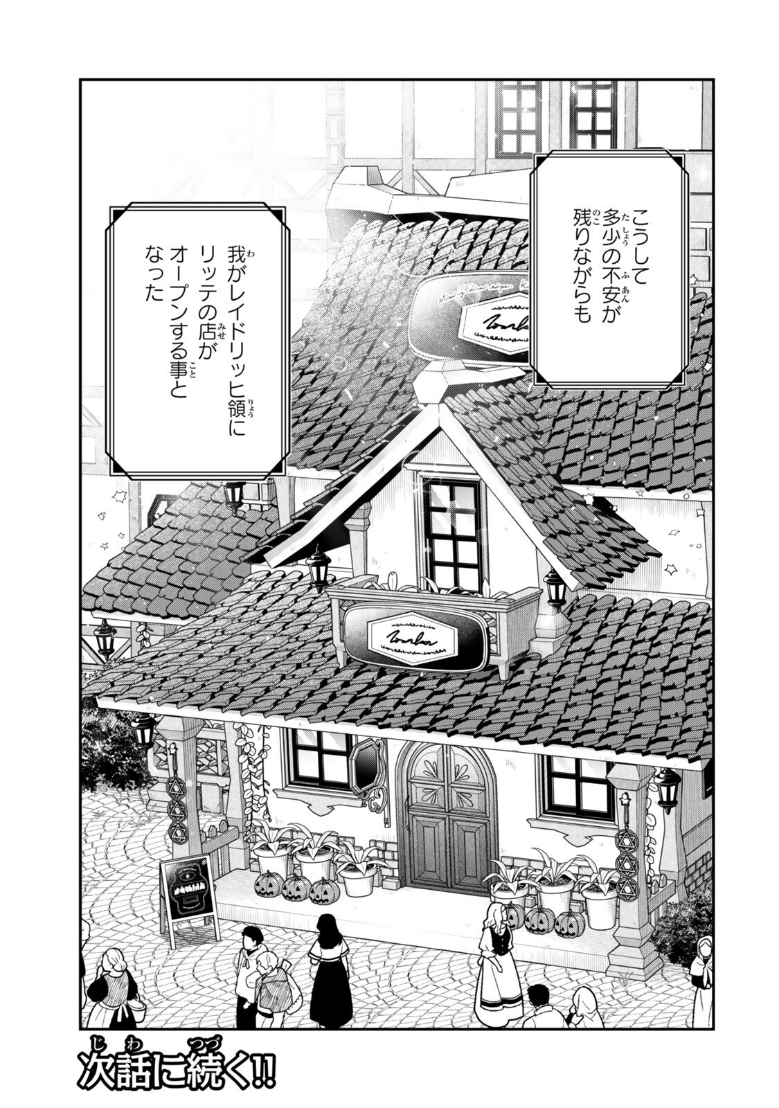 Saijaku Kizoku ni Tensei Shita node Akuyaku Tachi wo Atsumete Mita Chap 14.4 - Next Chap 15.4