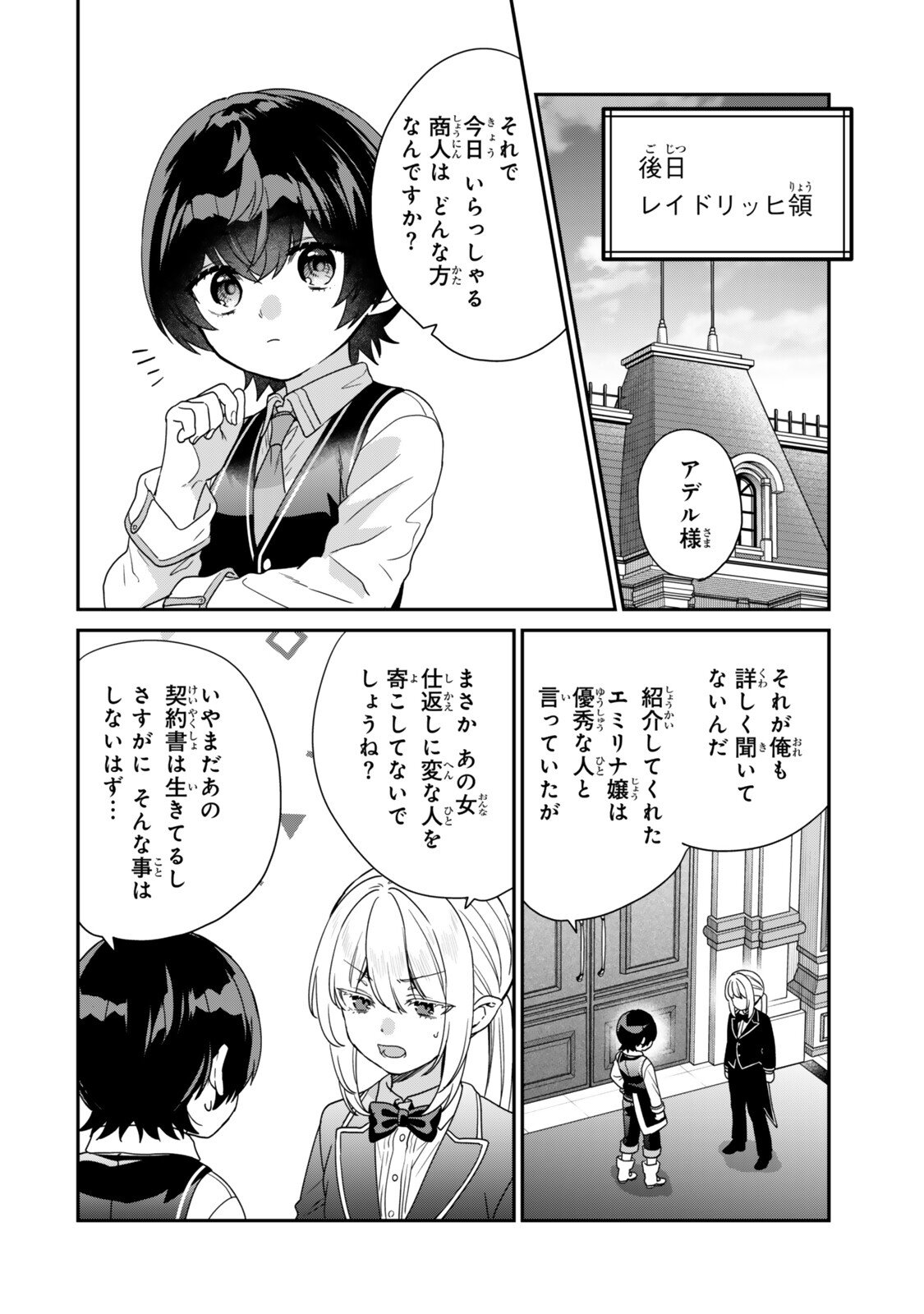 Saijaku Kizoku ni Tensei Shita node Akuyaku Tachi wo Atsumete Mita Chap 14.4 - Next Chap 15.4