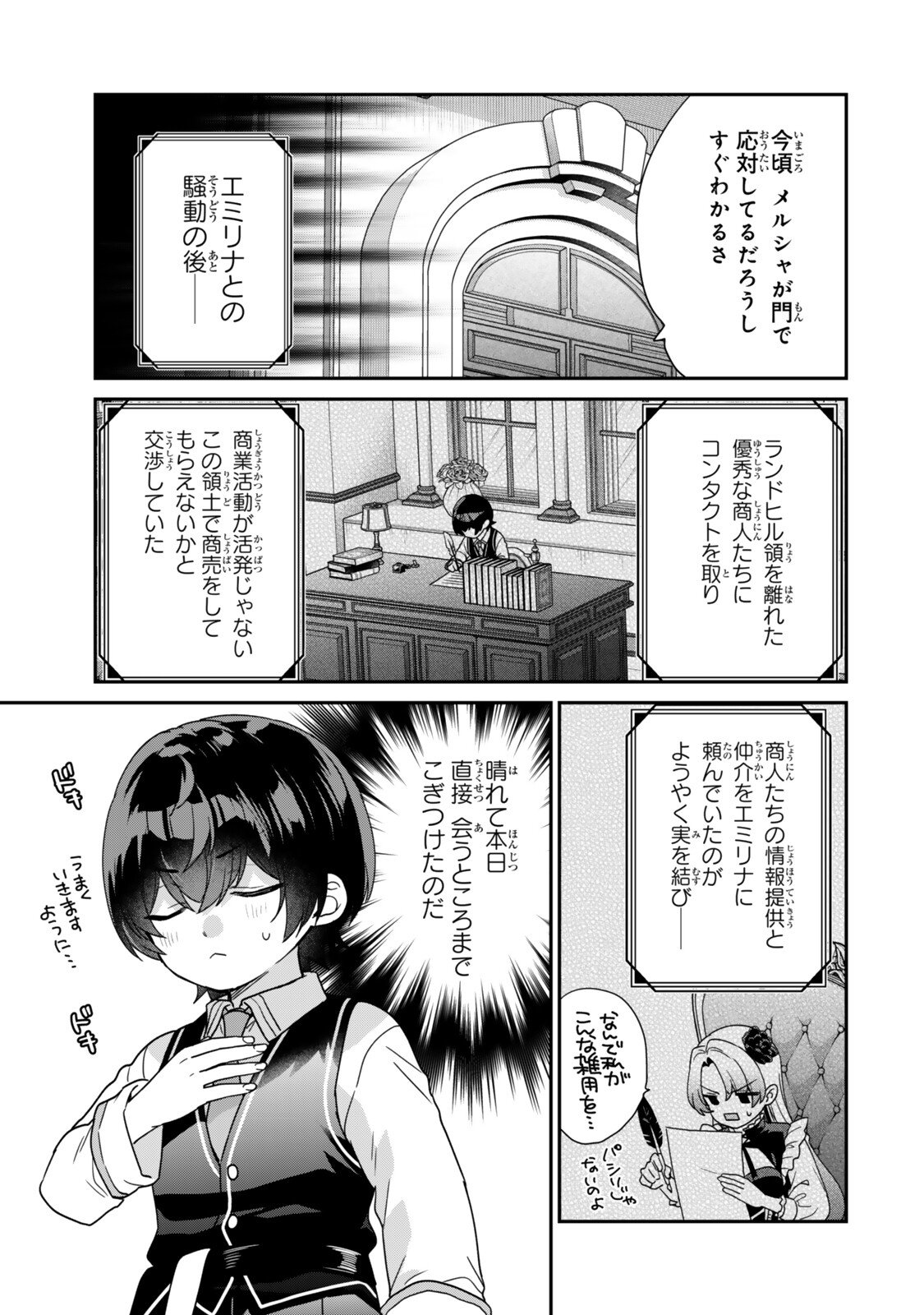 Saijaku Kizoku ni Tensei Shita node Akuyaku Tachi wo Atsumete Mita Chap 14.4 - Next Chap 15.4