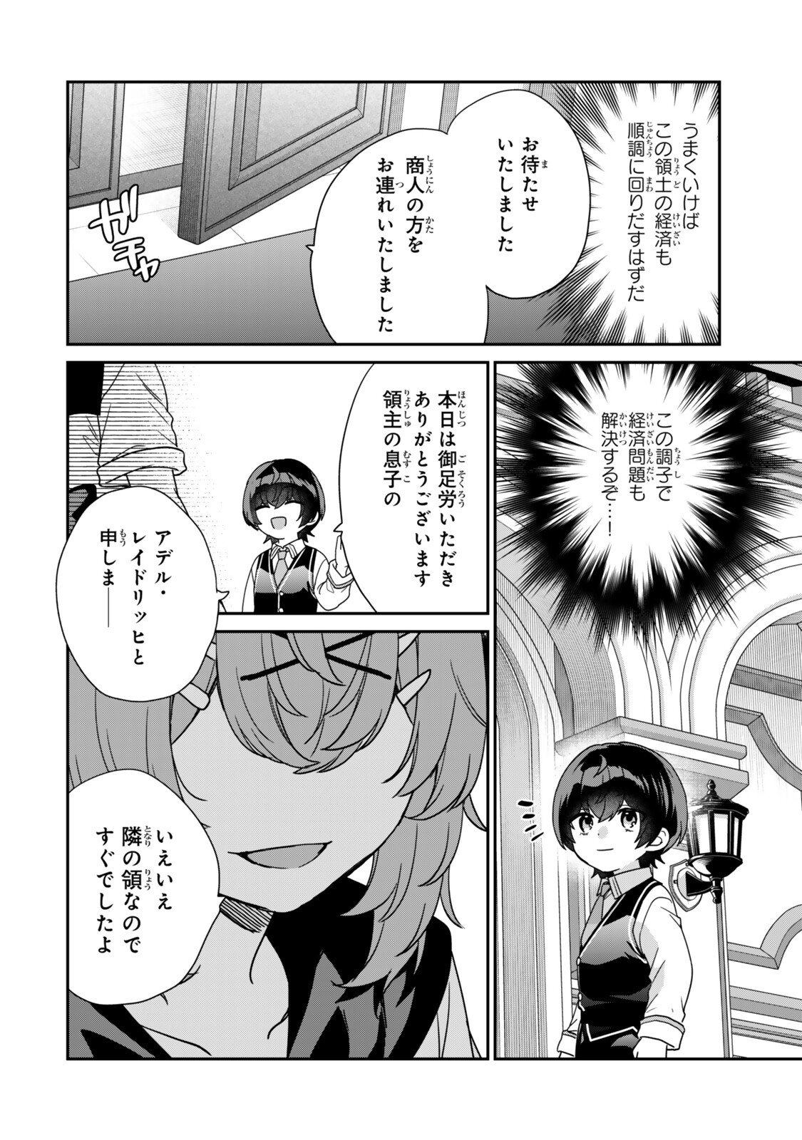 Saijaku Kizoku ni Tensei Shita node Akuyaku Tachi wo Atsumete Mita Chap 14.4 - Next Chap 15.4