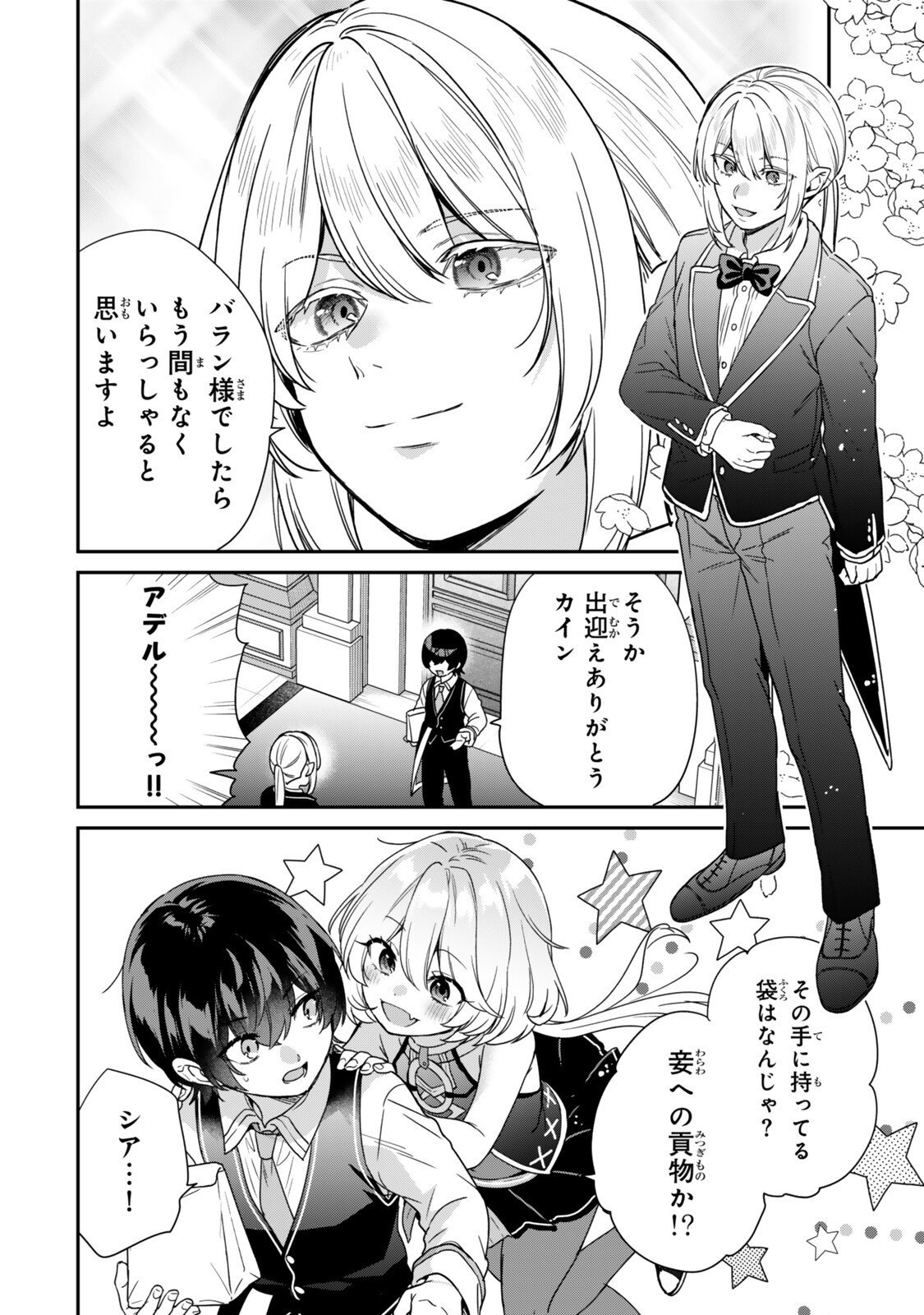 Saijaku Kizoku ni Tensei Shita node Akuyaku Tachi wo Atsumete Mita Chap 15.3 - Next Chap 16.3