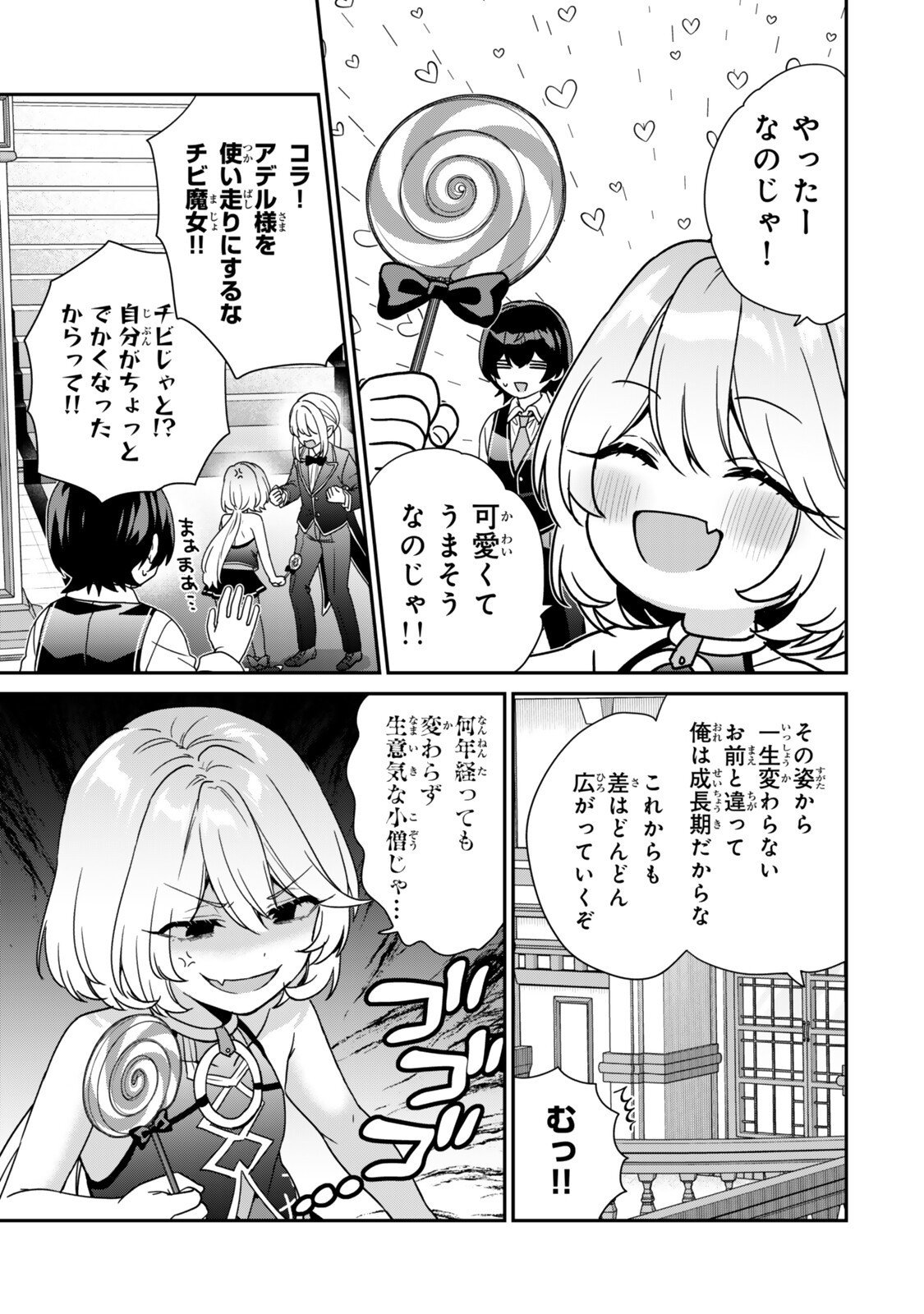 Saijaku Kizoku ni Tensei Shita node Akuyaku Tachi wo Atsumete Mita Chap 15.3 - Next Chap 16.3