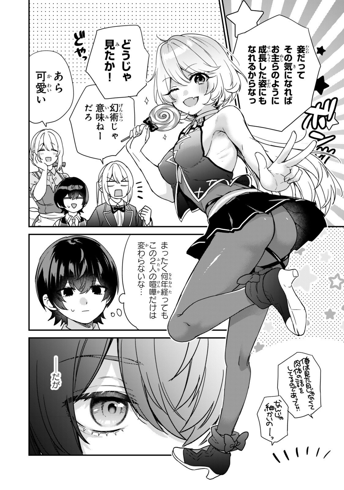 Saijaku Kizoku ni Tensei Shita node Akuyaku Tachi wo Atsumete Mita Chap 15.3 - Next Chap 16.3