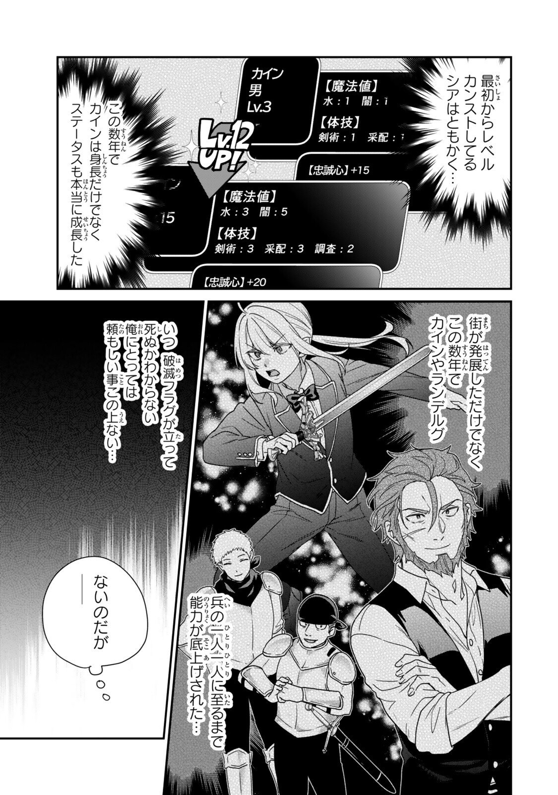 Saijaku Kizoku ni Tensei Shita node Akuyaku Tachi wo Atsumete Mita Chap 15.3 - Next Chap 16.3