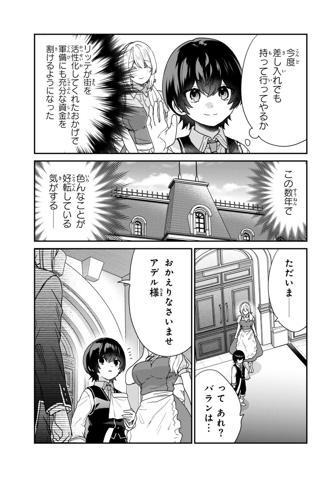 Saijaku Kizoku ni Tensei Shita node Akuyaku Tachi wo Atsumete Mita Chap 15.3 - Next Chap 16.3