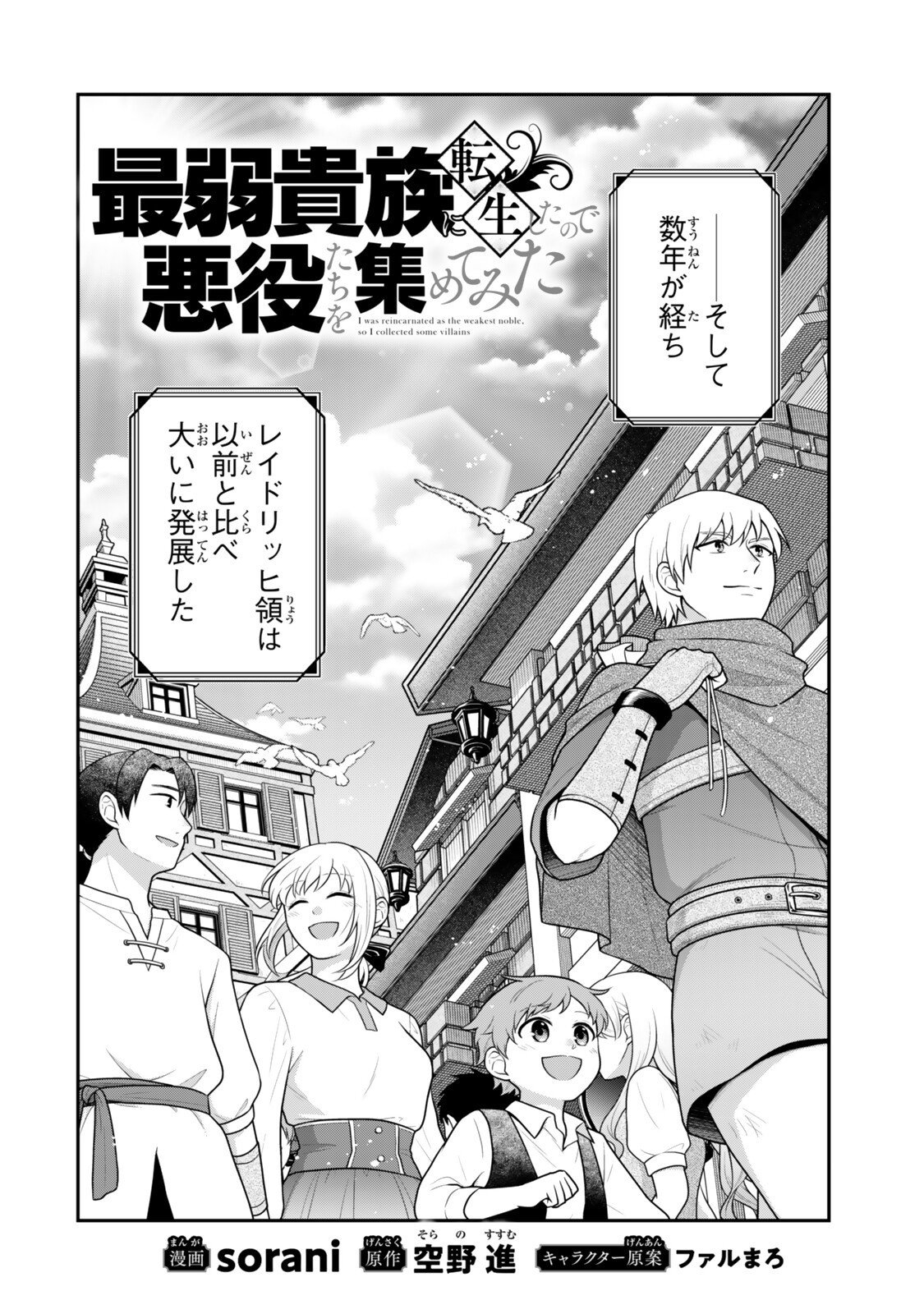 Saijaku Kizoku ni Tensei Shita node Akuyaku Tachi wo Atsumete Mita Chap 15.1 - Next Chap 16.1