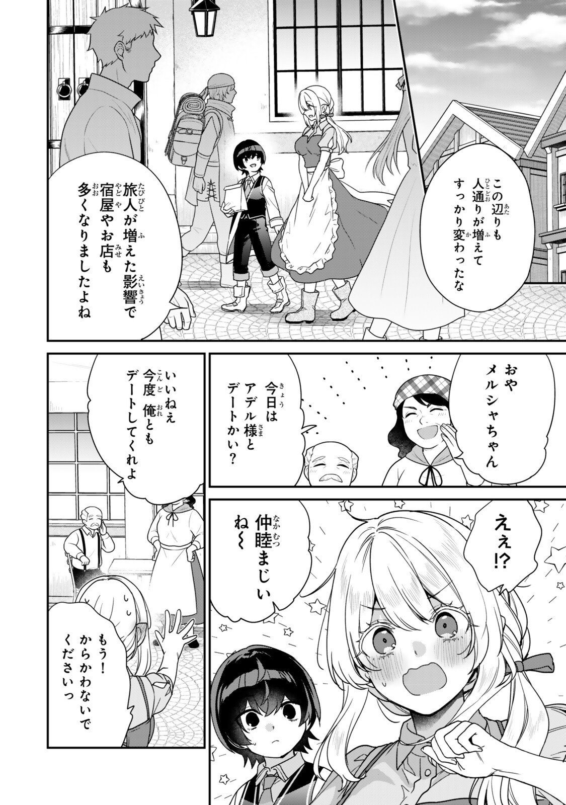 Saijaku Kizoku ni Tensei Shita node Akuyaku Tachi wo Atsumete Mita Chap 15.2 - Next Chap 16.2