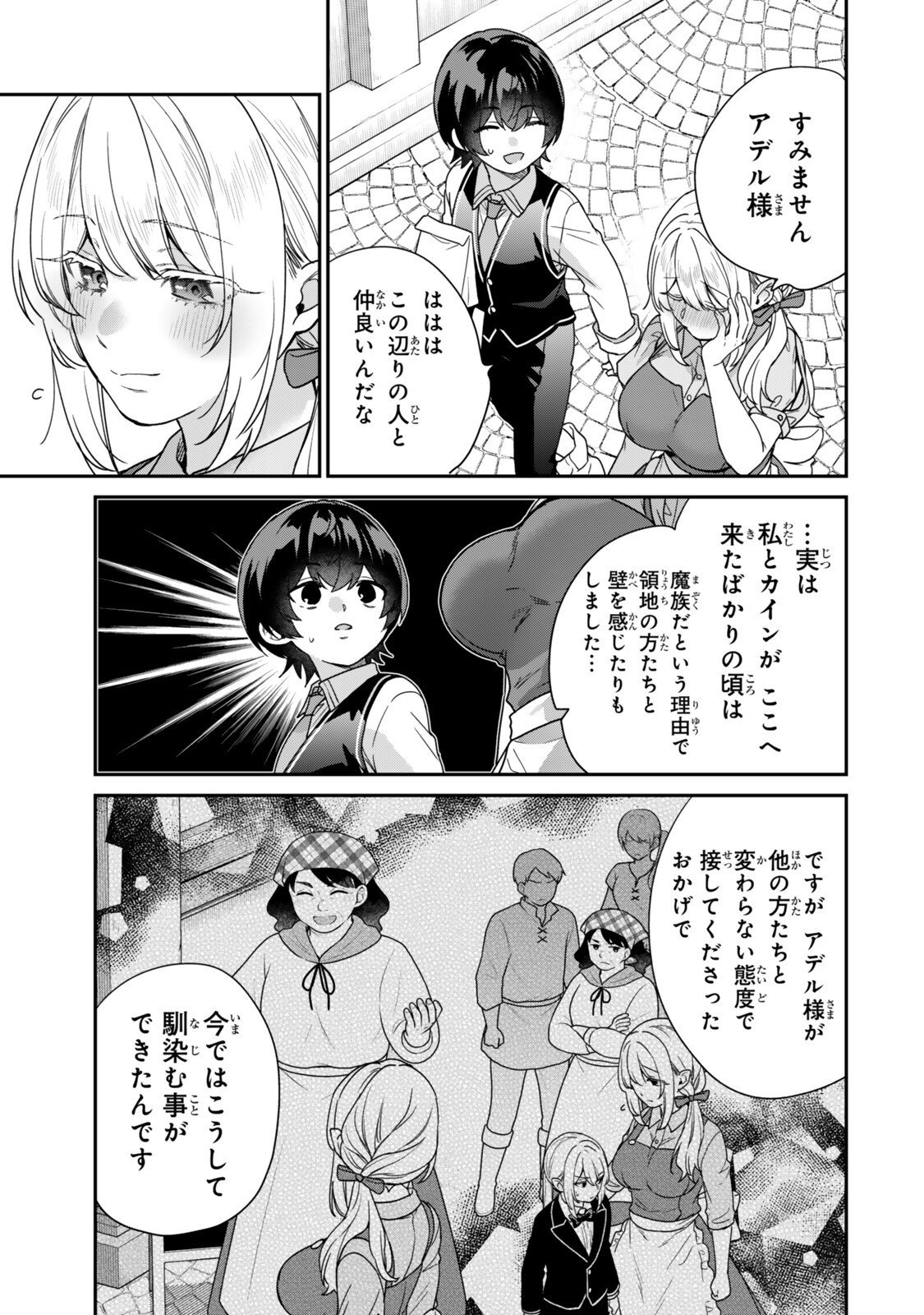 Saijaku Kizoku ni Tensei Shita node Akuyaku Tachi wo Atsumete Mita Chap 15.2 - Next Chap 16.2