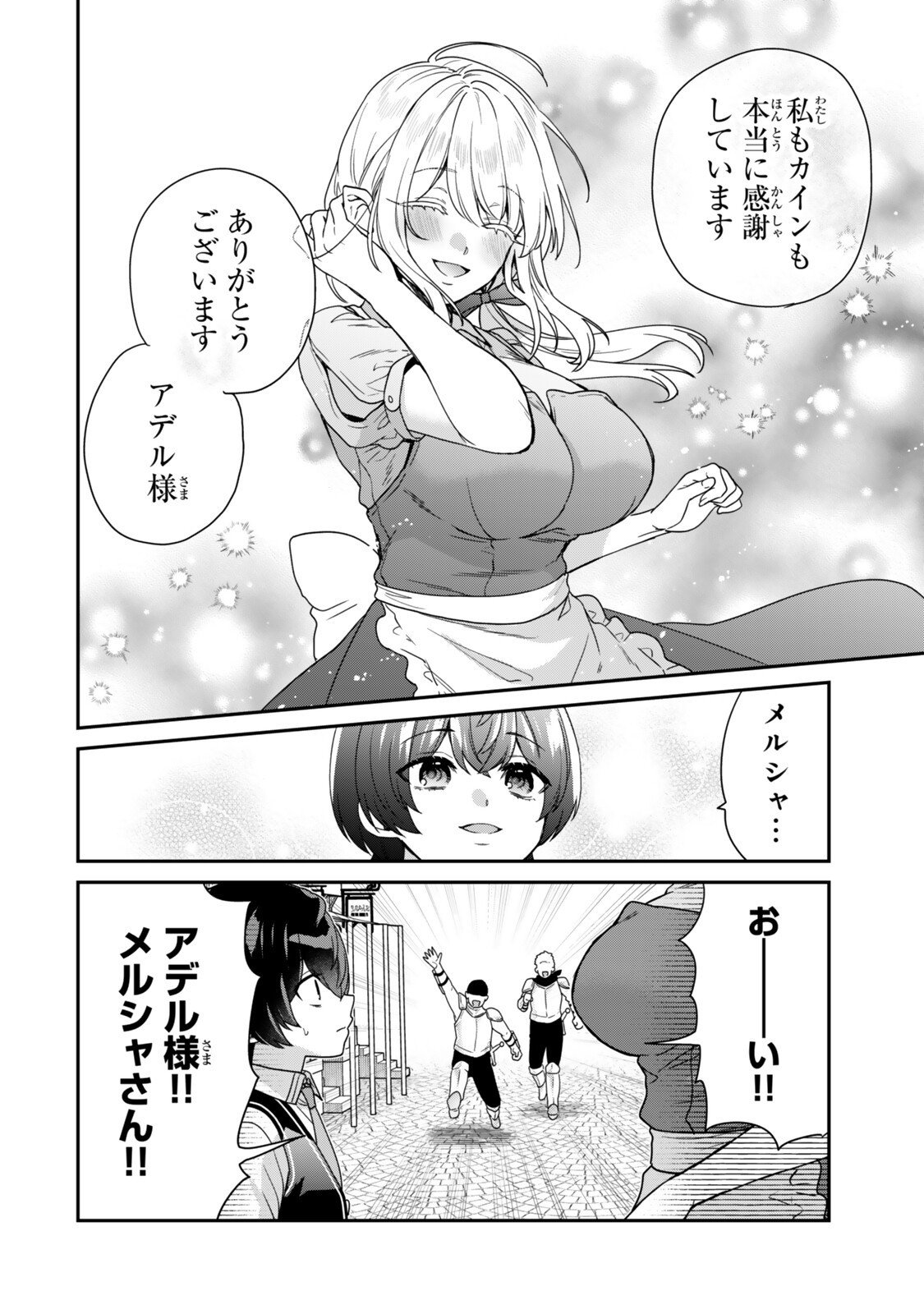 Saijaku Kizoku ni Tensei Shita node Akuyaku Tachi wo Atsumete Mita Chap 15.2 - Next Chap 16.2