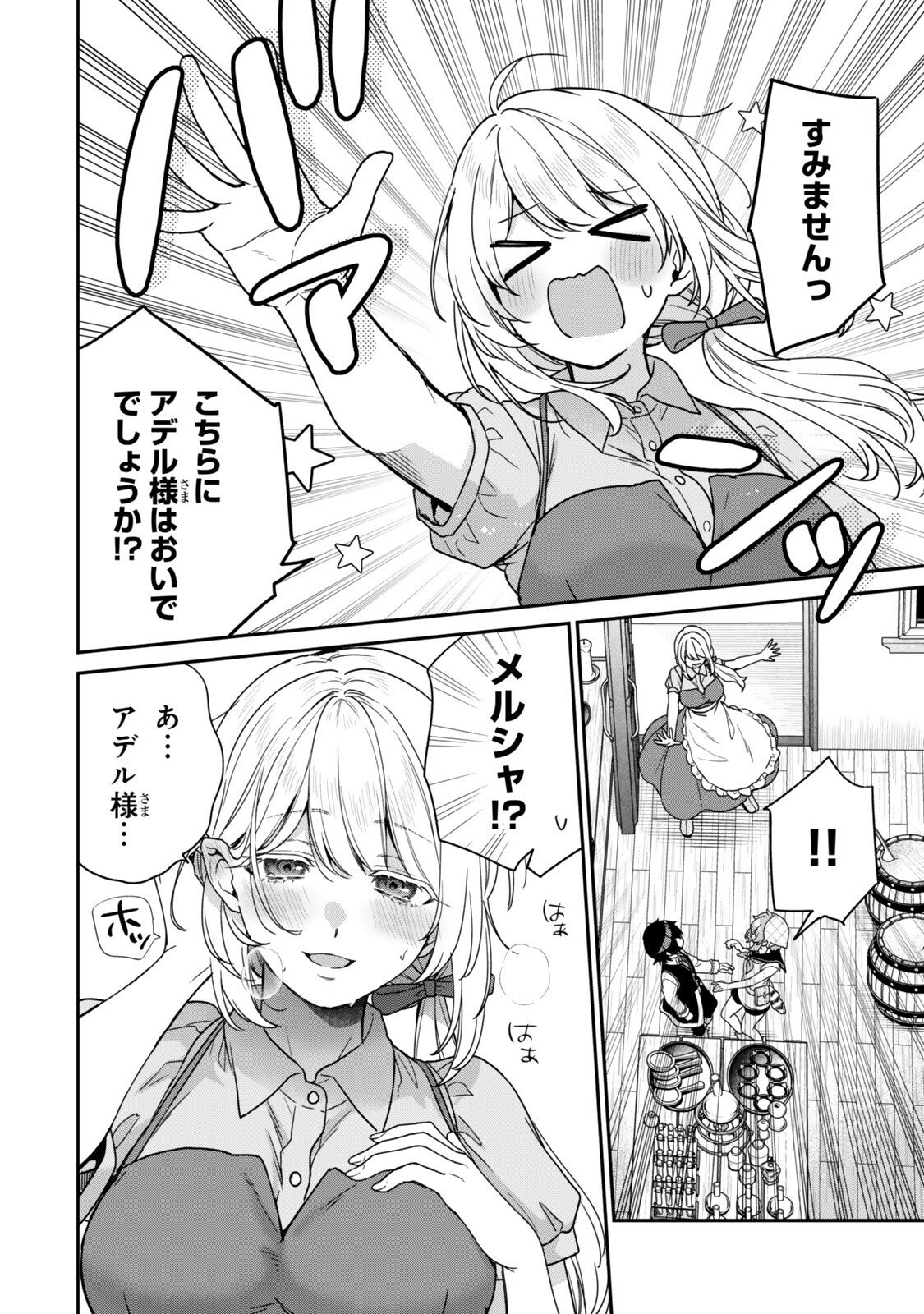 Saijaku Kizoku ni Tensei Shita node Akuyaku Tachi wo Atsumete Mita Chap 15.2 - Next Chap 16.2