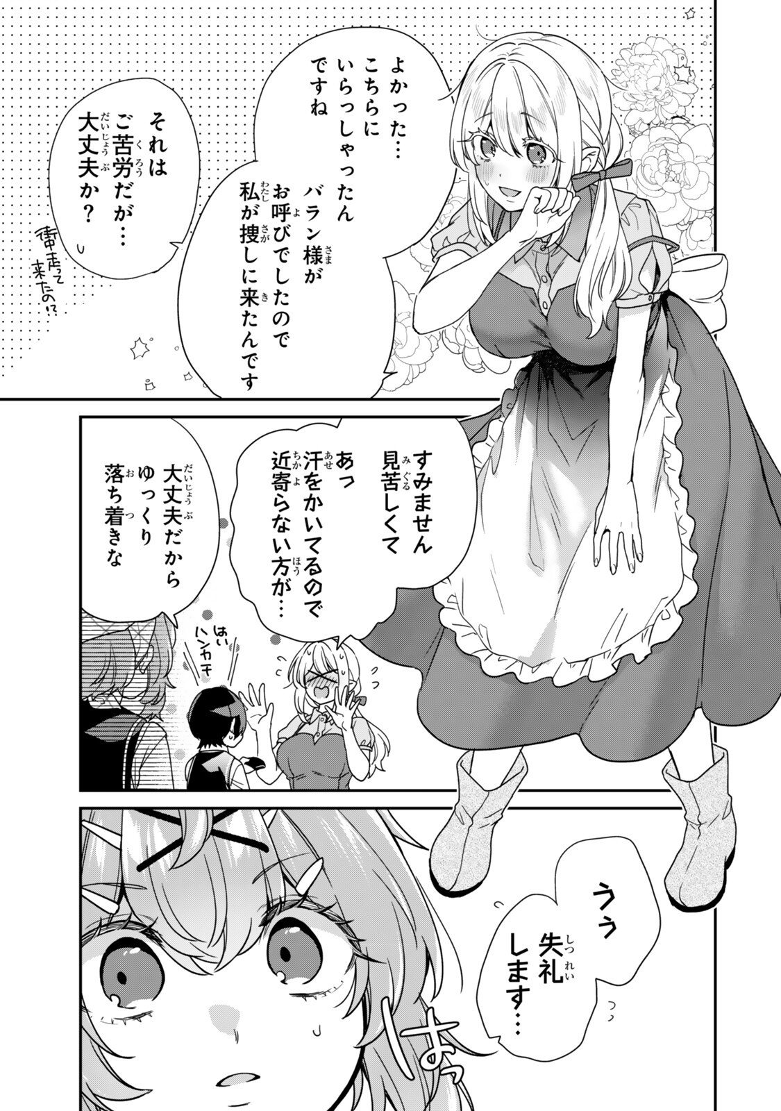 Saijaku Kizoku ni Tensei Shita node Akuyaku Tachi wo Atsumete Mita Chap 15.2 - Next Chap 16.2