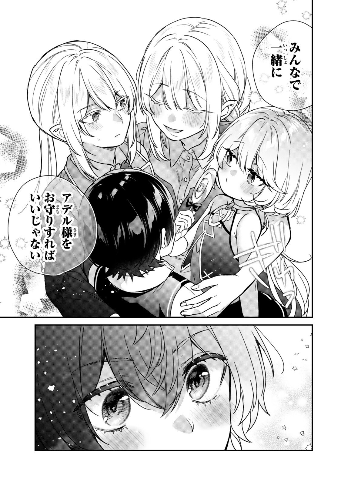 Saijaku Kizoku ni Tensei Shita node Akuyaku Tachi wo Atsumete Mita Chap 15.4 - Next Chap 16.4