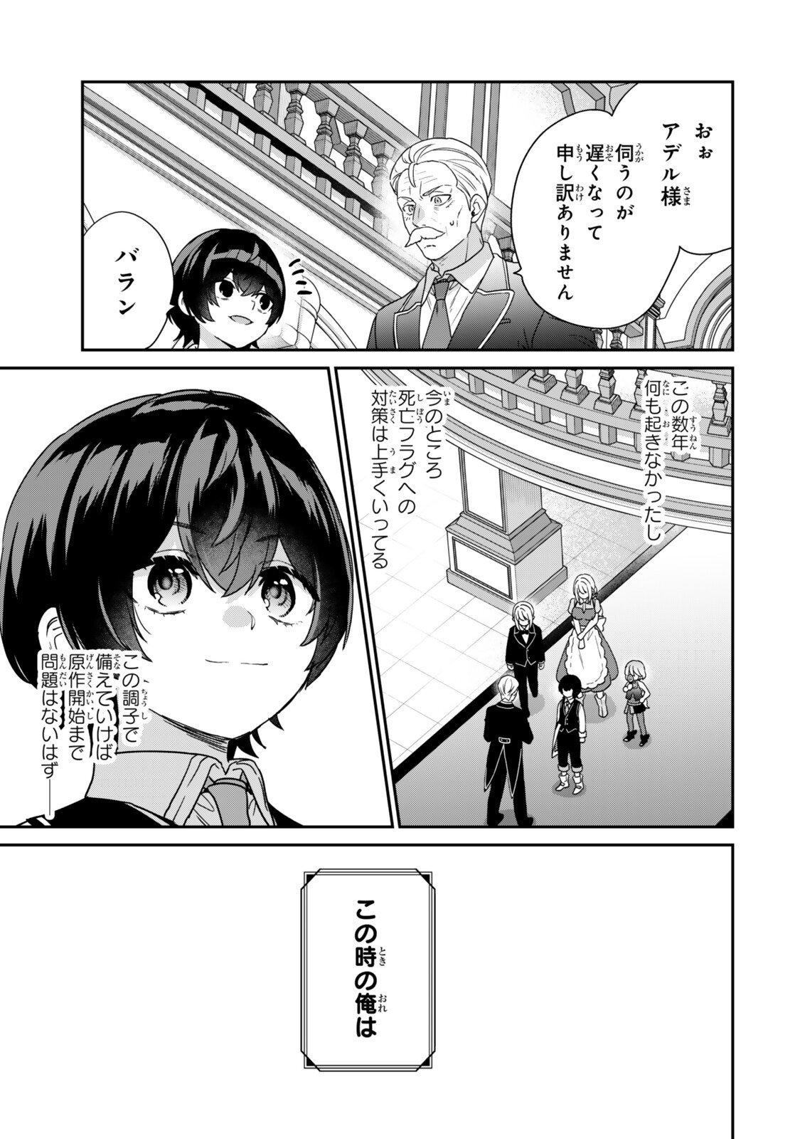 Saijaku Kizoku ni Tensei Shita node Akuyaku Tachi wo Atsumete Mita Chap 15.4 - Next Chap 16.4