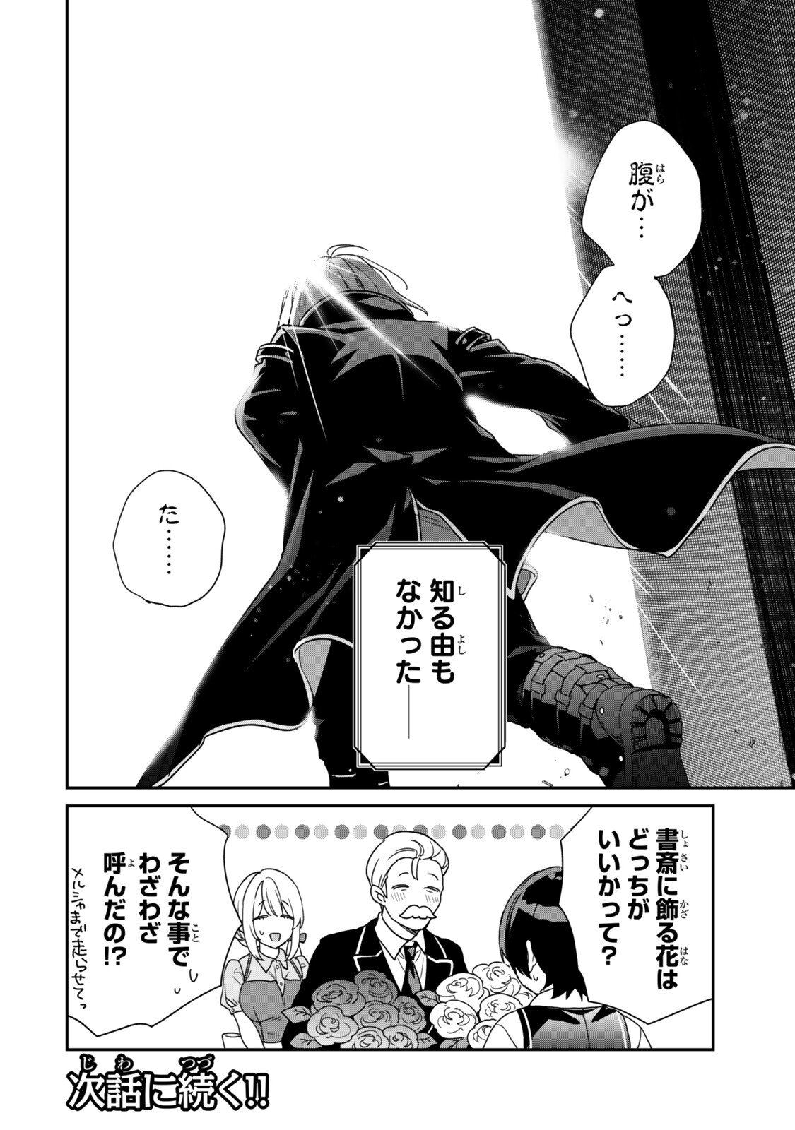 Saijaku Kizoku ni Tensei Shita node Akuyaku Tachi wo Atsumete Mita Chap 15.4 - Next Chap 16.4