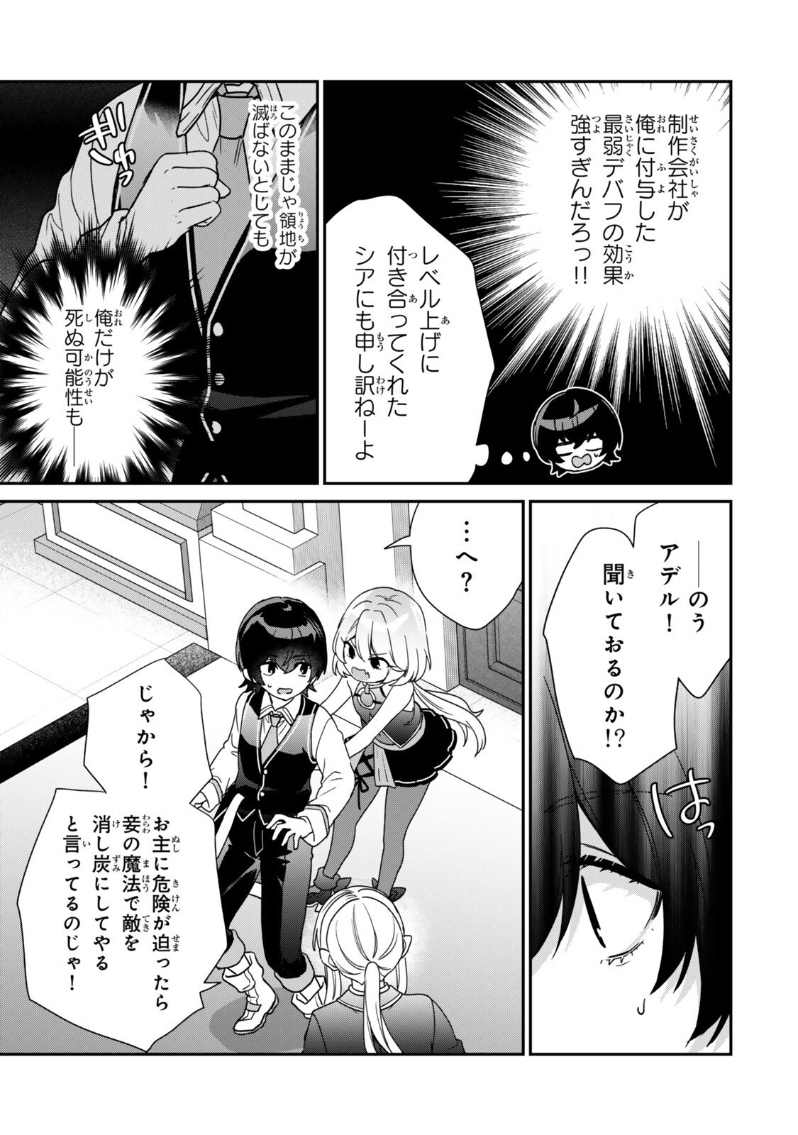 Saijaku Kizoku ni Tensei Shita node Akuyaku Tachi wo Atsumete Mita Chap 15.4 - Next Chap 16.4