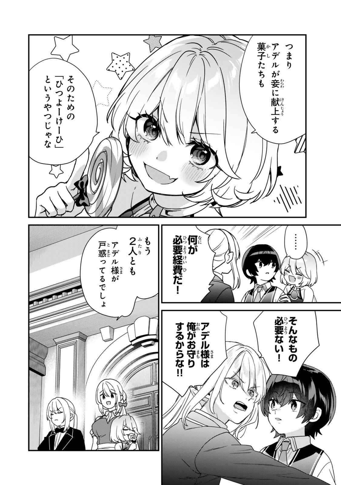 Saijaku Kizoku ni Tensei Shita node Akuyaku Tachi wo Atsumete Mita Chap 15.4 - Next Chap 16.4