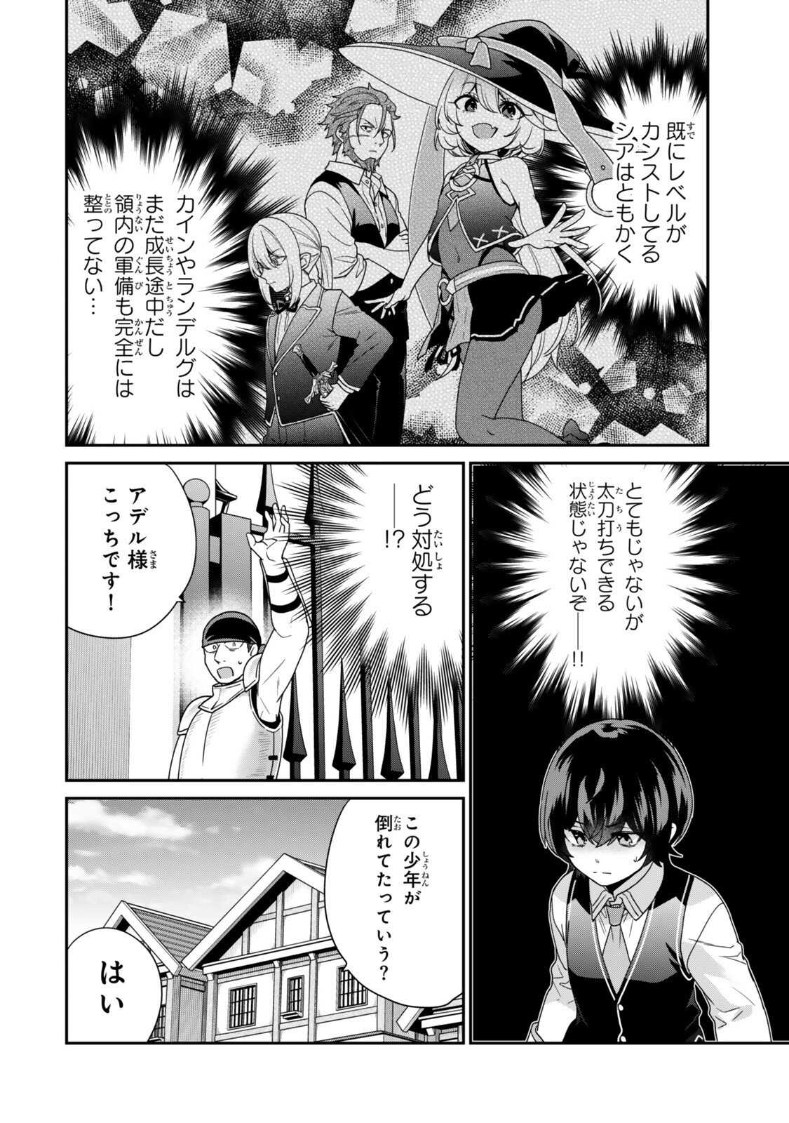 Saijaku Kizoku ni Tensei Shita node Akuyaku Tachi wo Atsumete Mita Chap 16.1 - Next Chap 17.1