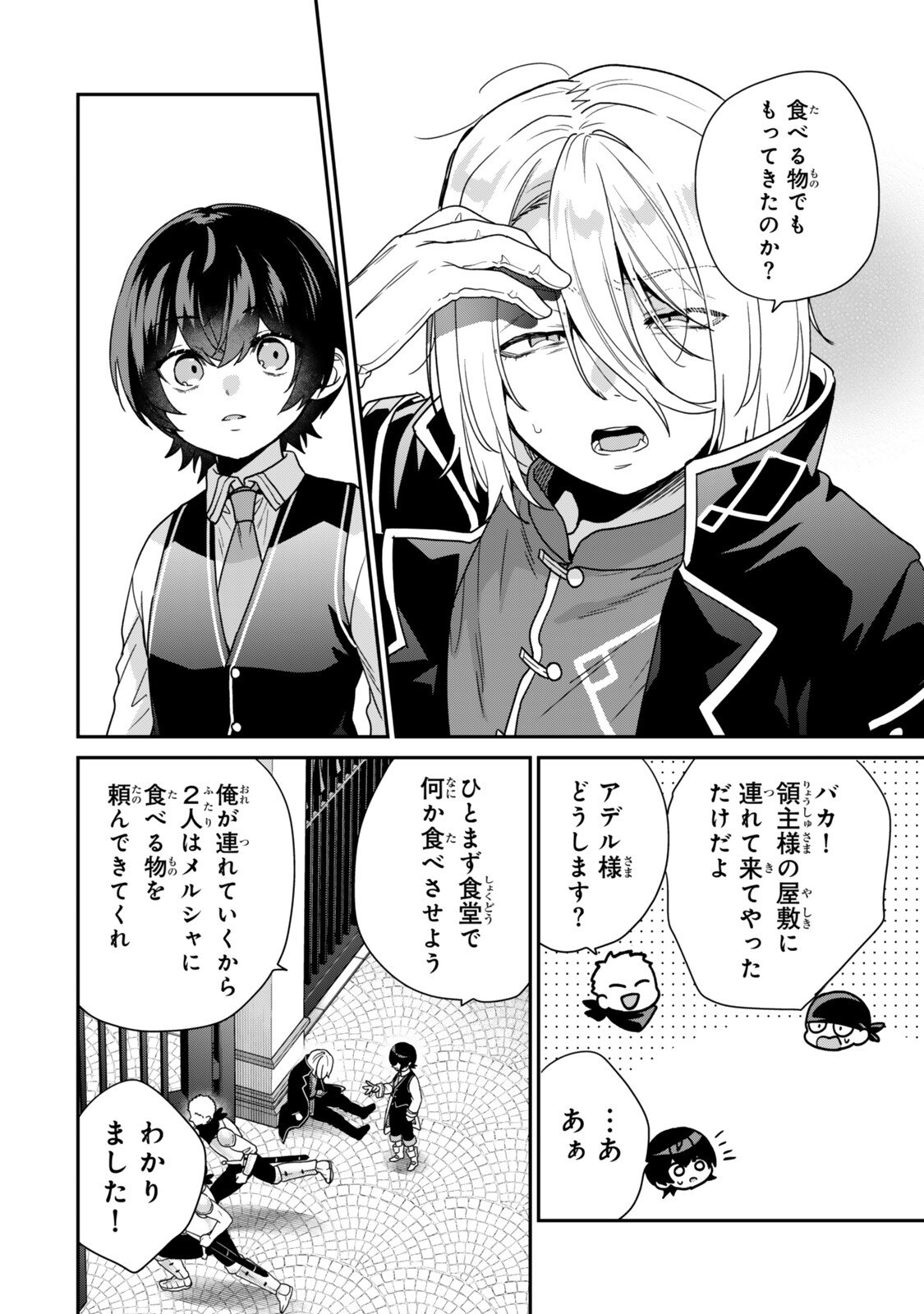 Saijaku Kizoku ni Tensei Shita node Akuyaku Tachi wo Atsumete Mita Chap 16.1 - Next Chap 17.1