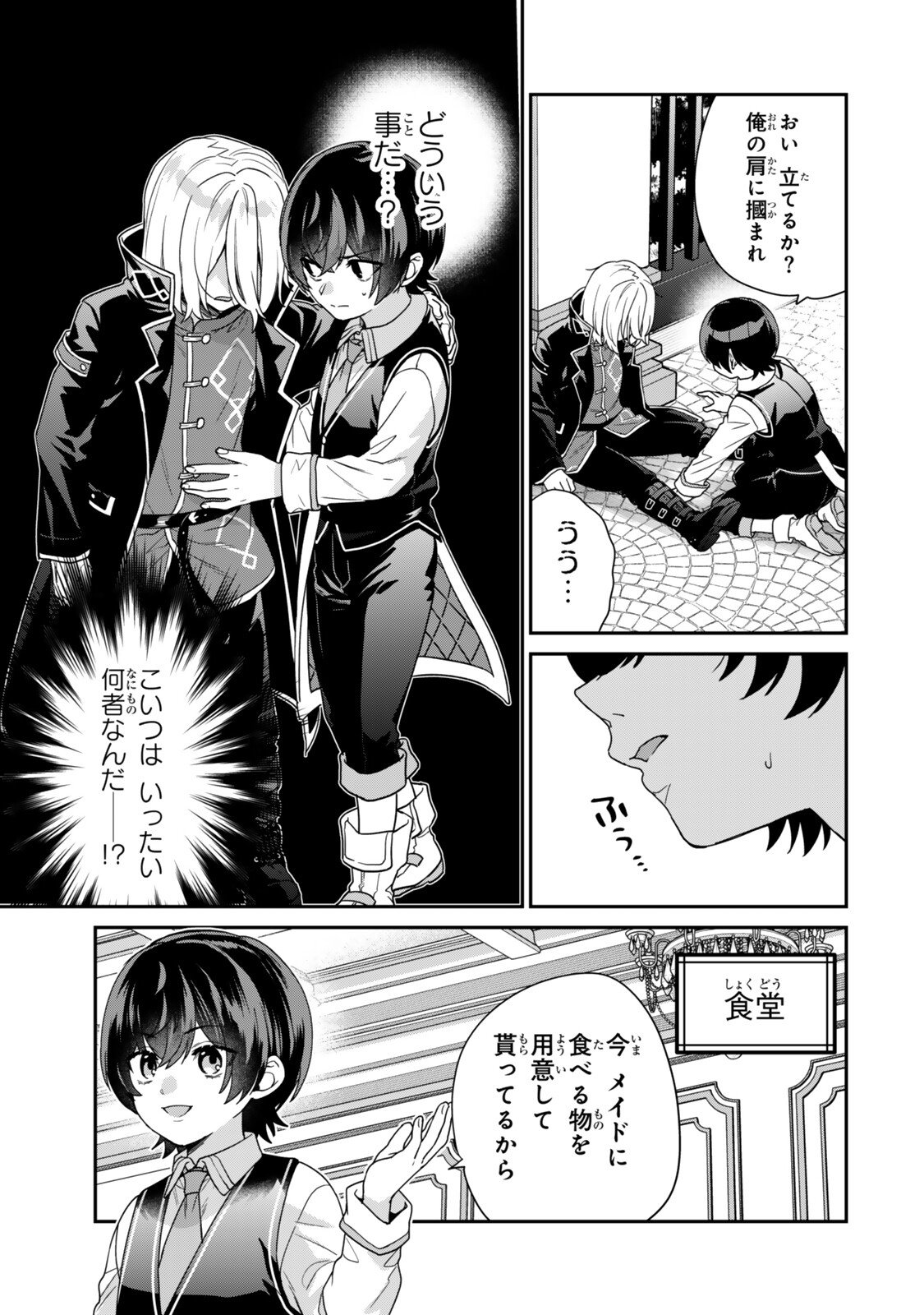 Saijaku Kizoku ni Tensei Shita node Akuyaku Tachi wo Atsumete Mita Chap 16.1 - Next Chap 17.1