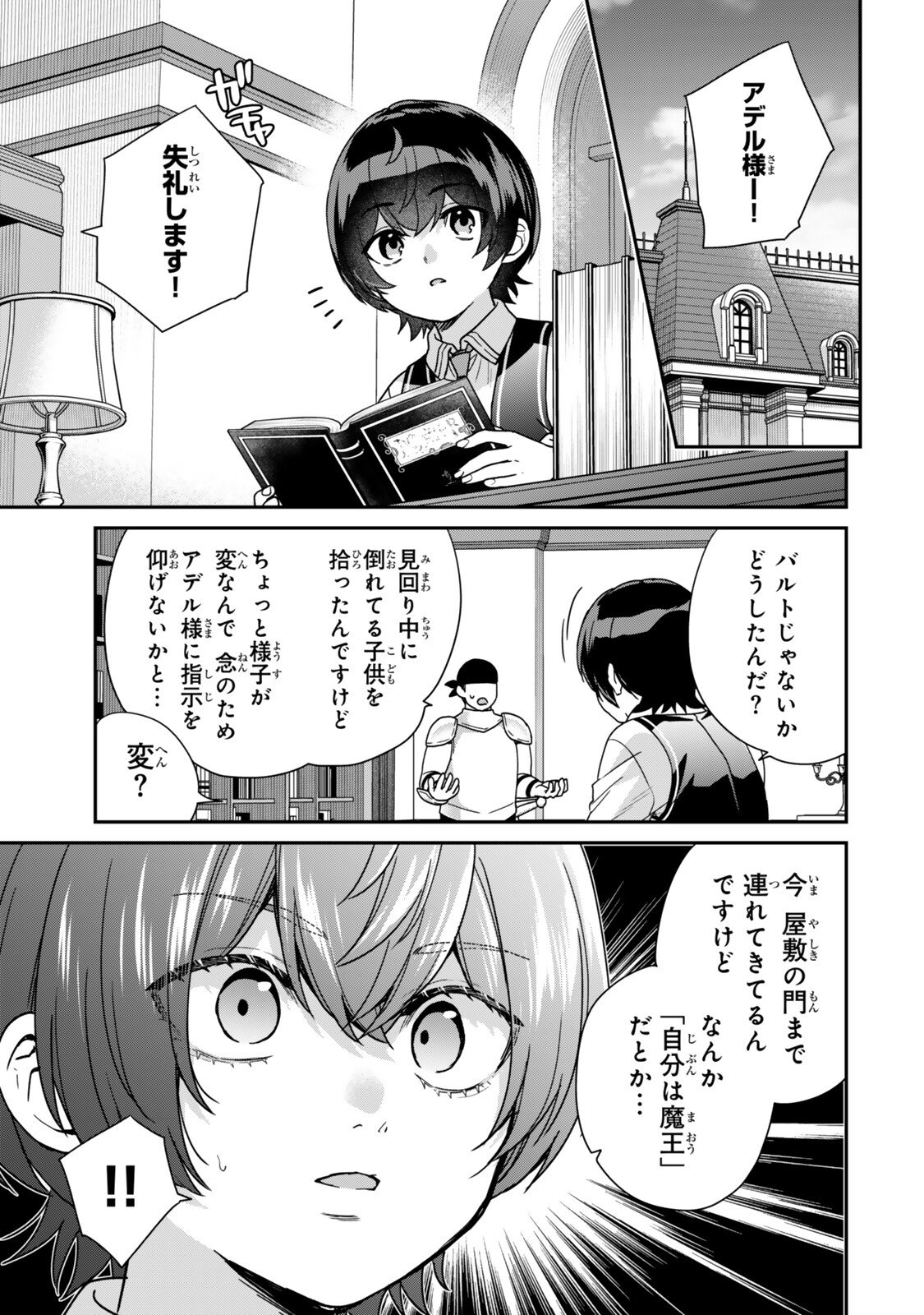 Saijaku Kizoku ni Tensei Shita node Akuyaku Tachi wo Atsumete Mita Chap 16.1 - Next Chap 17.1