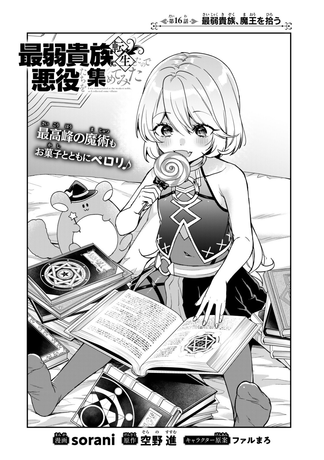 Saijaku Kizoku ni Tensei Shita node Akuyaku Tachi wo Atsumete Mita Chap 16.1 - Next Chap 17.1