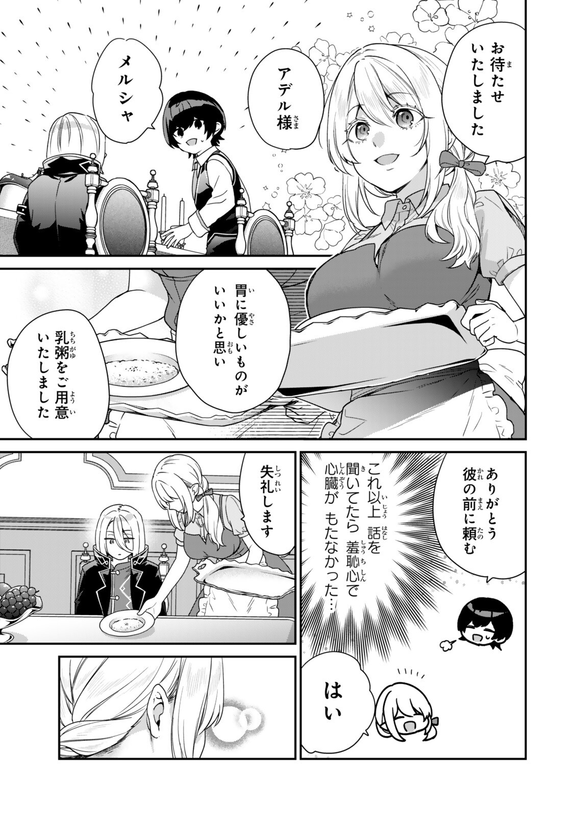 Saijaku Kizoku ni Tensei Shita node Akuyaku Tachi wo Atsumete Mita Chap 16.2 - Next Chap 17.2