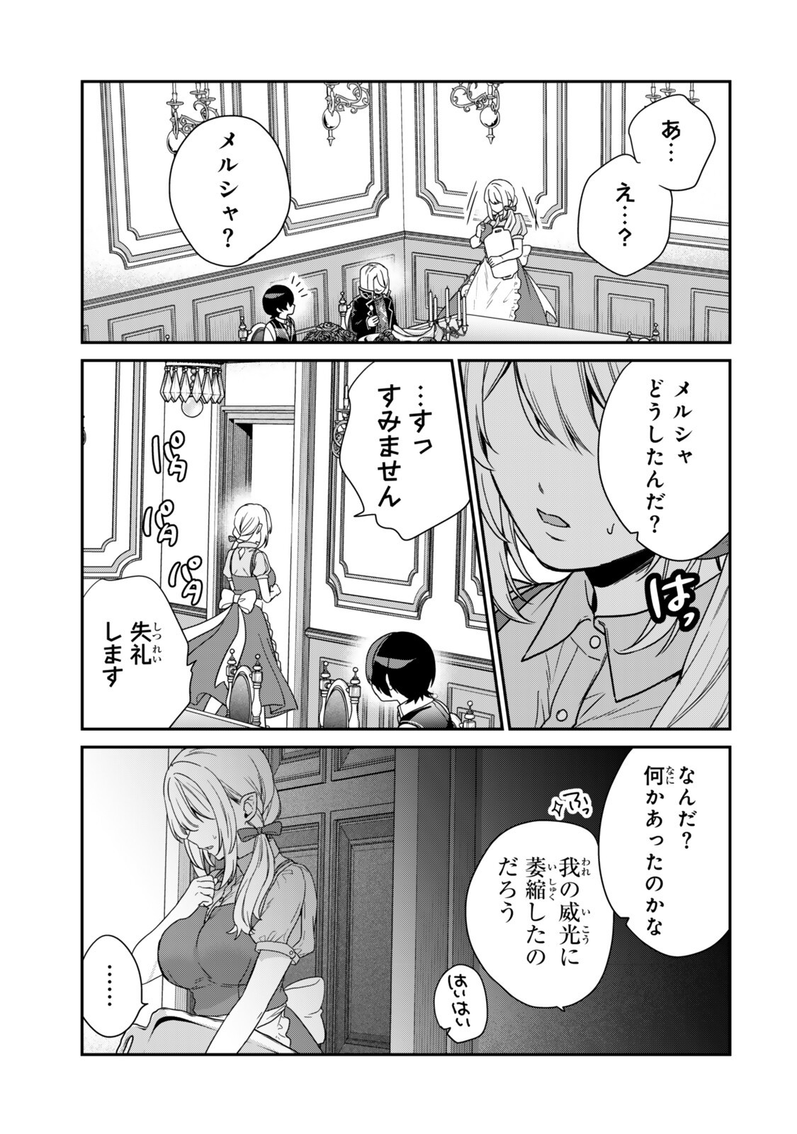 Saijaku Kizoku ni Tensei Shita node Akuyaku Tachi wo Atsumete Mita Chap 16.2 - Next Chap 17.2