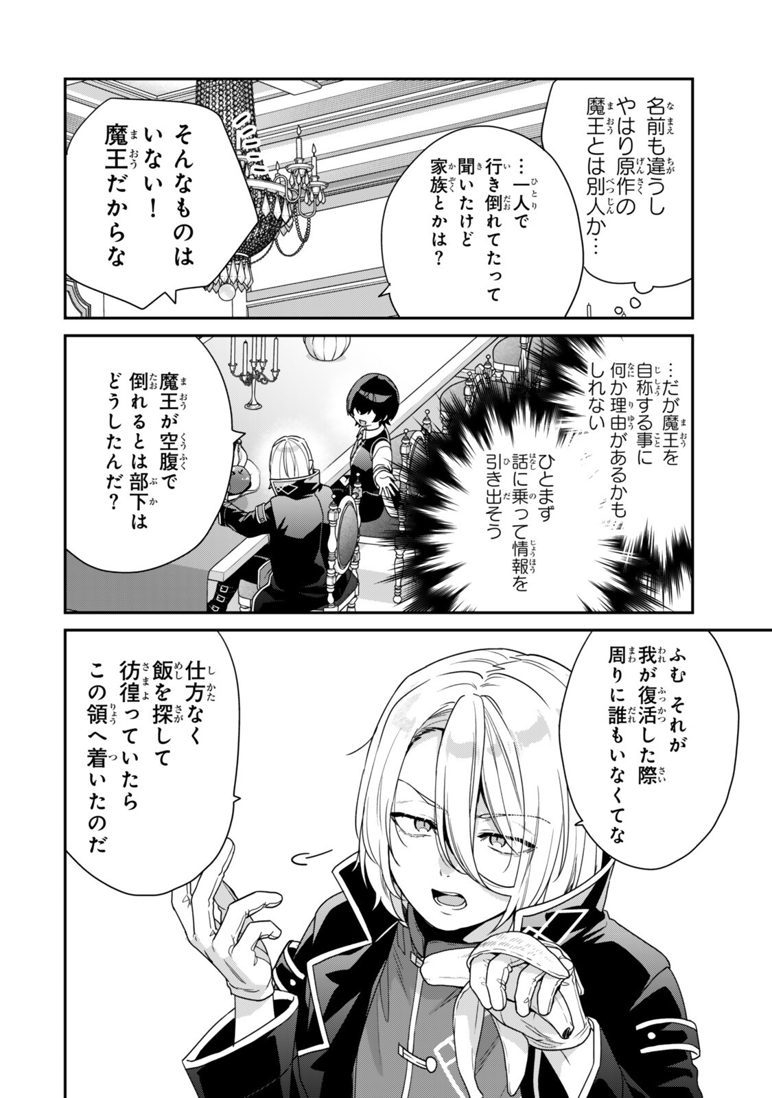 Saijaku Kizoku ni Tensei Shita node Akuyaku Tachi wo Atsumete Mita Chap 16.2 - Next Chap 17.2