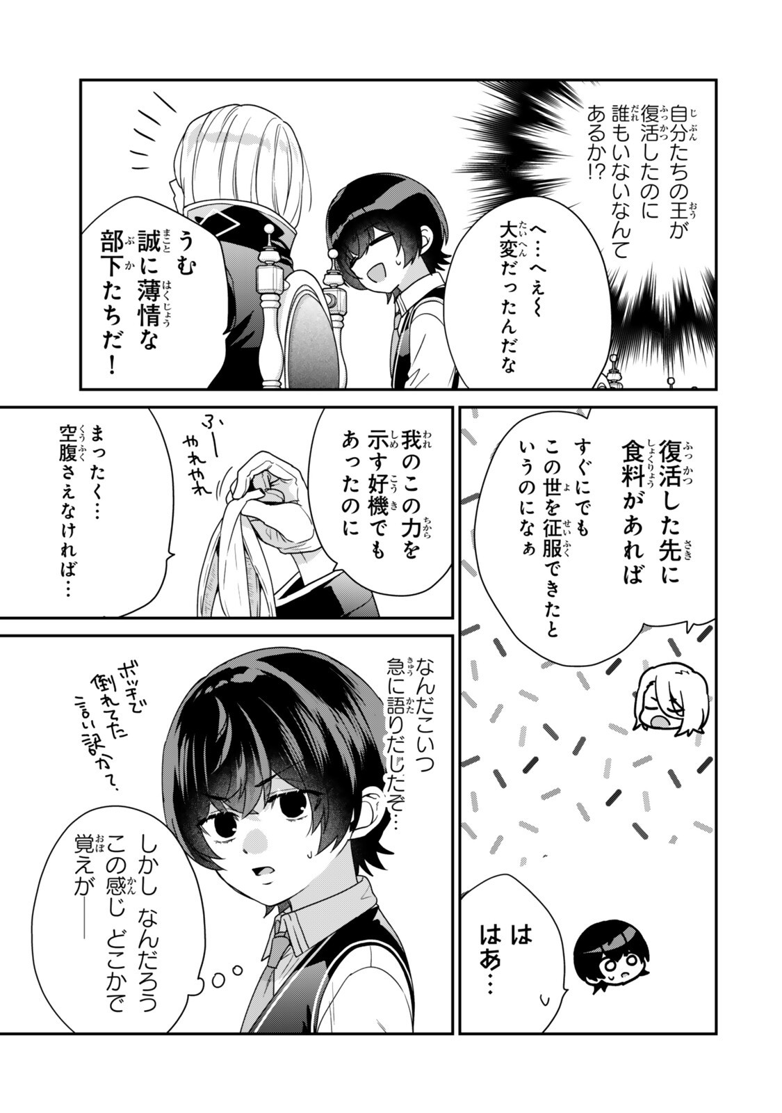 Saijaku Kizoku ni Tensei Shita node Akuyaku Tachi wo Atsumete Mita Chap 16.2 - Next Chap 17.2