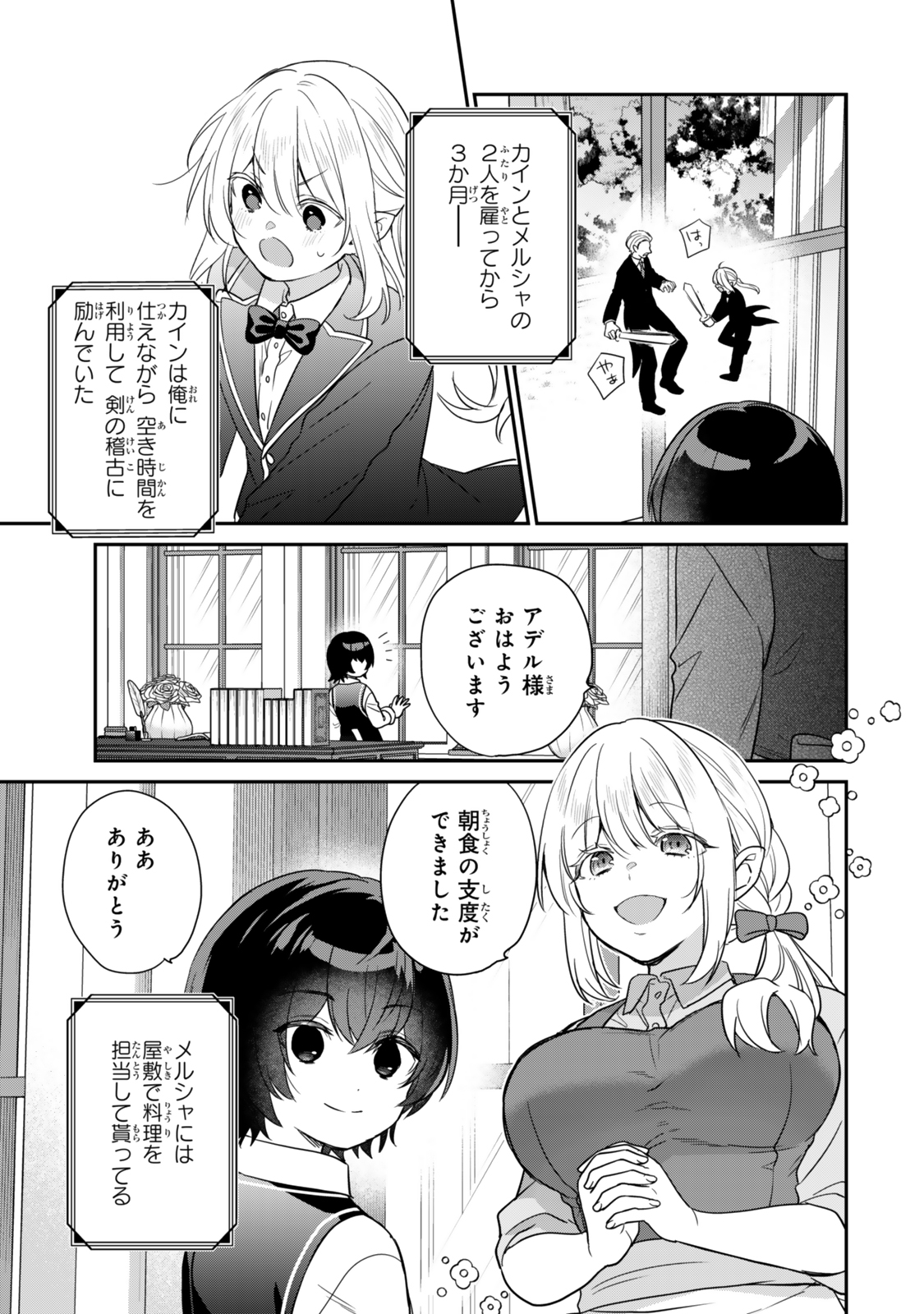 Saijaku Kizoku ni Tensei Shita node Akuyaku Tachi wo Atsumete Mita Chap 2.1 - Next Chap 3.1