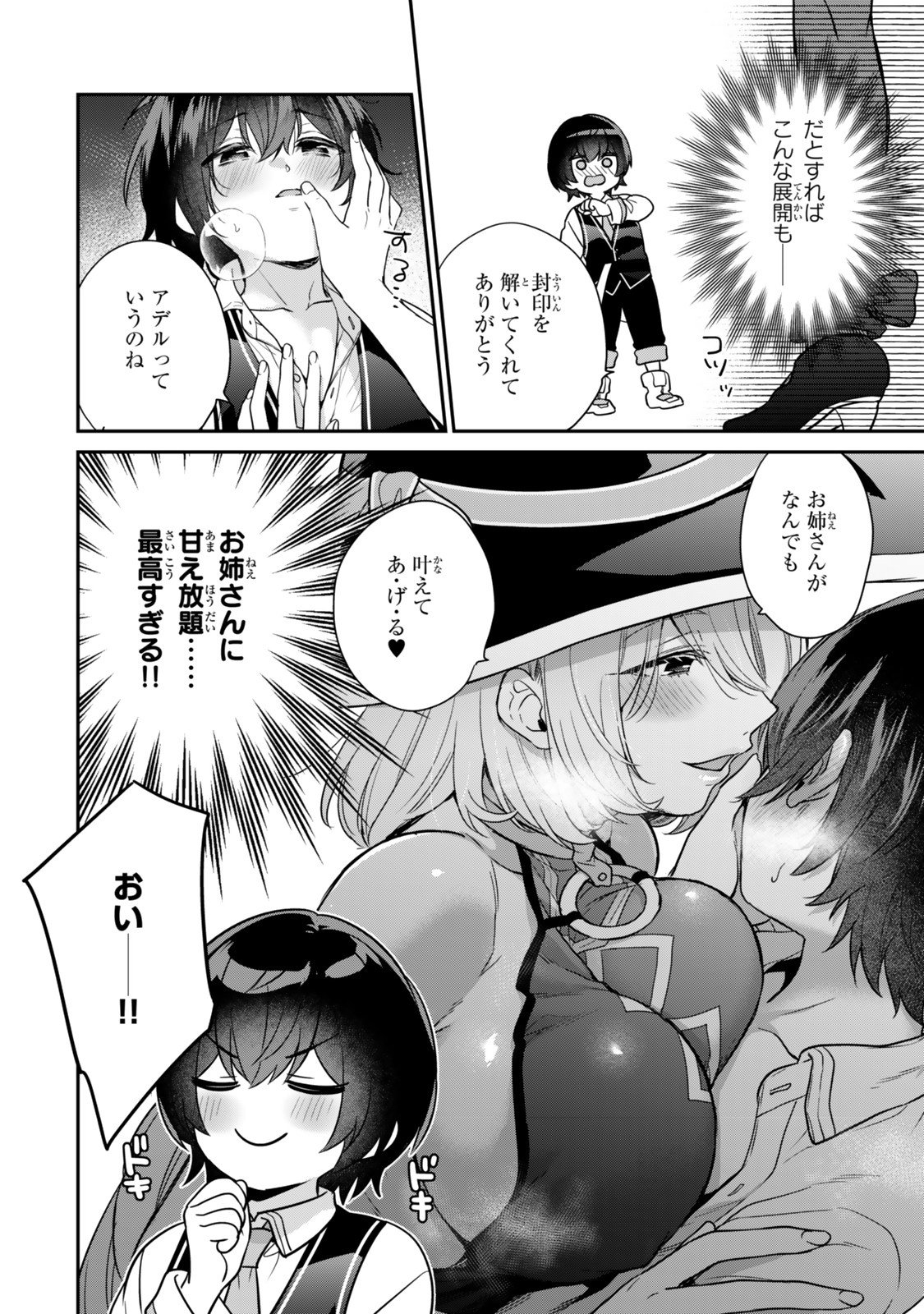 Saijaku Kizoku ni Tensei Shita node Akuyaku Tachi wo Atsumete Mita Chap 2.1 - Next Chap 3.1