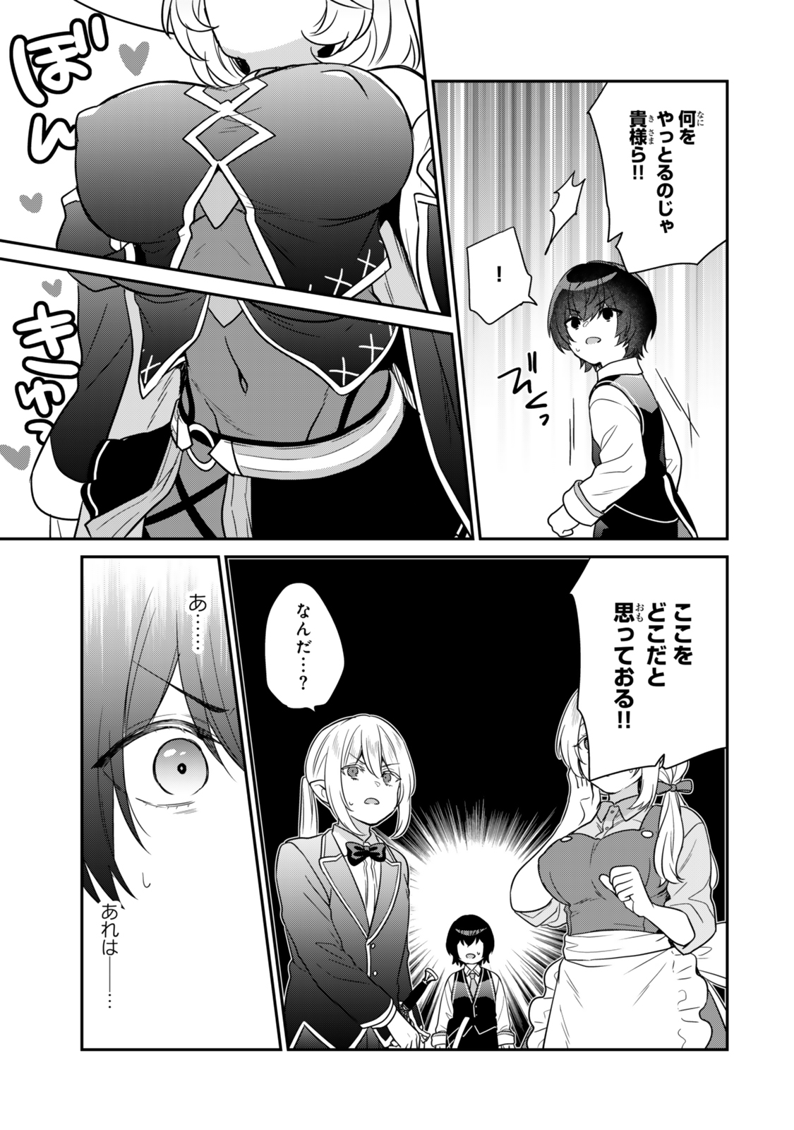 Saijaku Kizoku ni Tensei Shita node Akuyaku Tachi wo Atsumete Mita Chap 2.1 - Next Chap 3.1