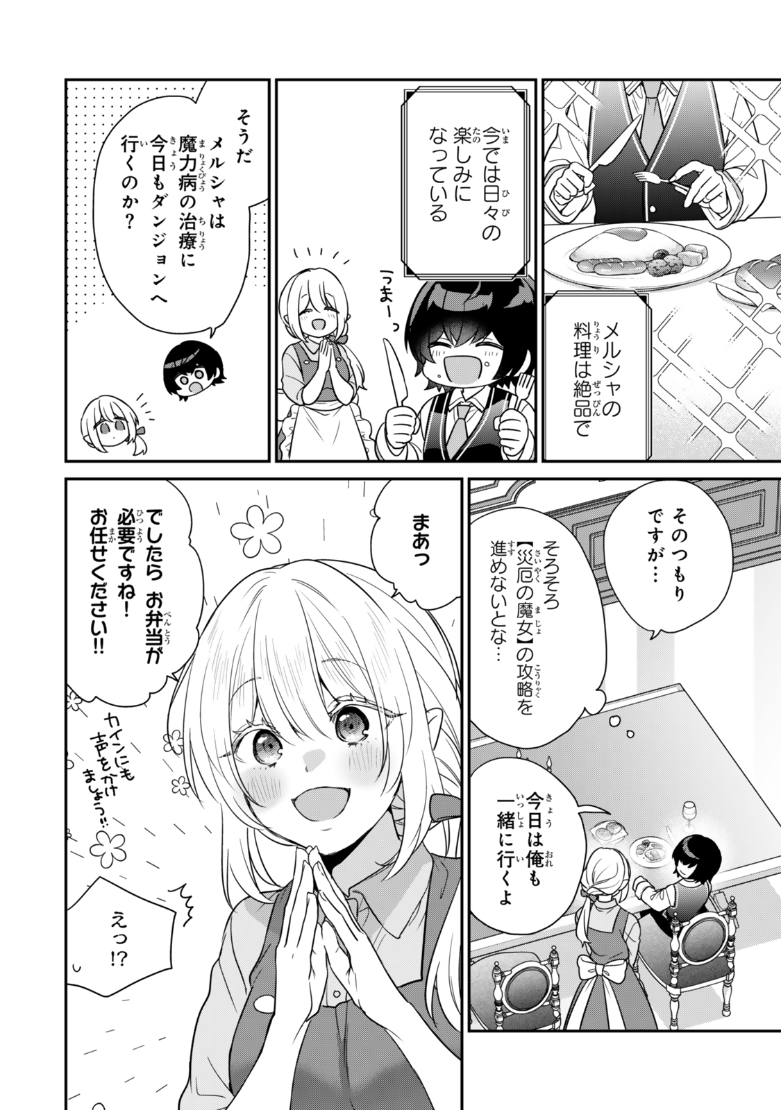 Saijaku Kizoku ni Tensei Shita node Akuyaku Tachi wo Atsumete Mita Chap 2.1 - Next Chap 3.1