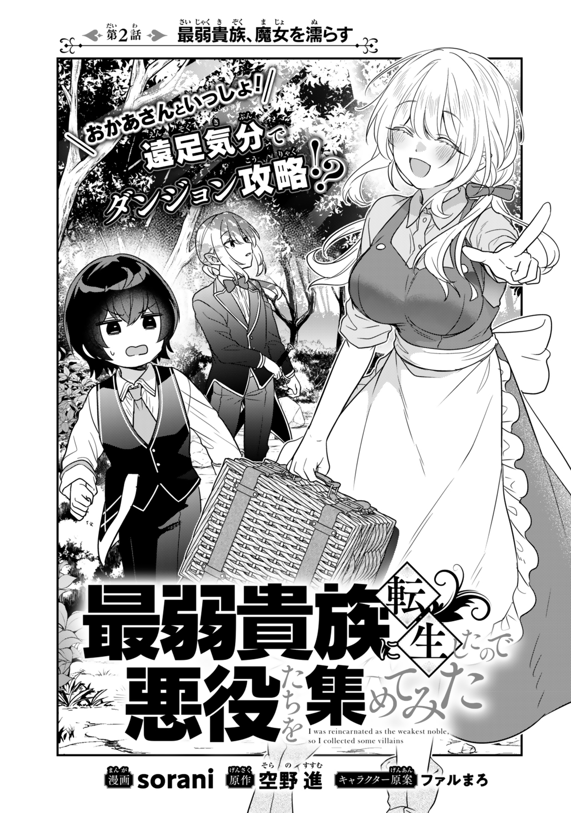 Saijaku Kizoku ni Tensei Shita node Akuyaku Tachi wo Atsumete Mita Chap 2.1 - Next Chap 3.1