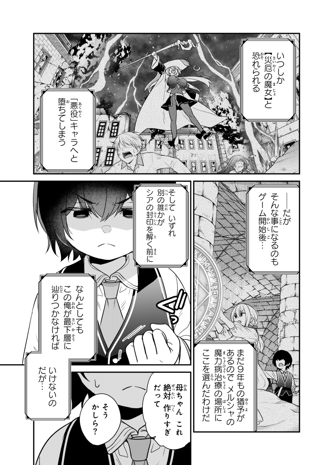 Saijaku Kizoku ni Tensei Shita node Akuyaku Tachi wo Atsumete Mita Chap 2.1 - Next Chap 3.1